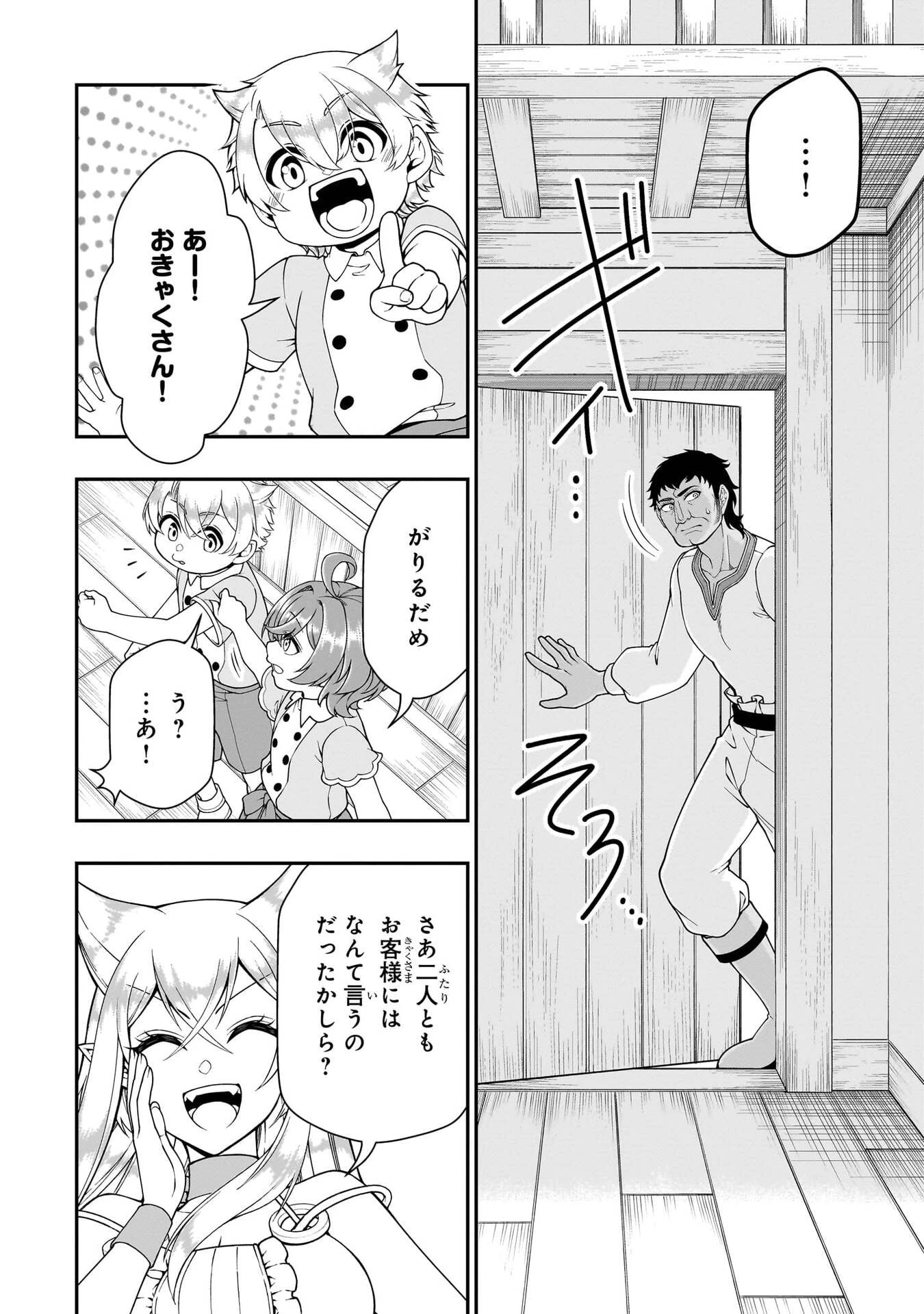 LV2からチートだった元勇者候補のまったり異世界ライフ 第75話 - 24