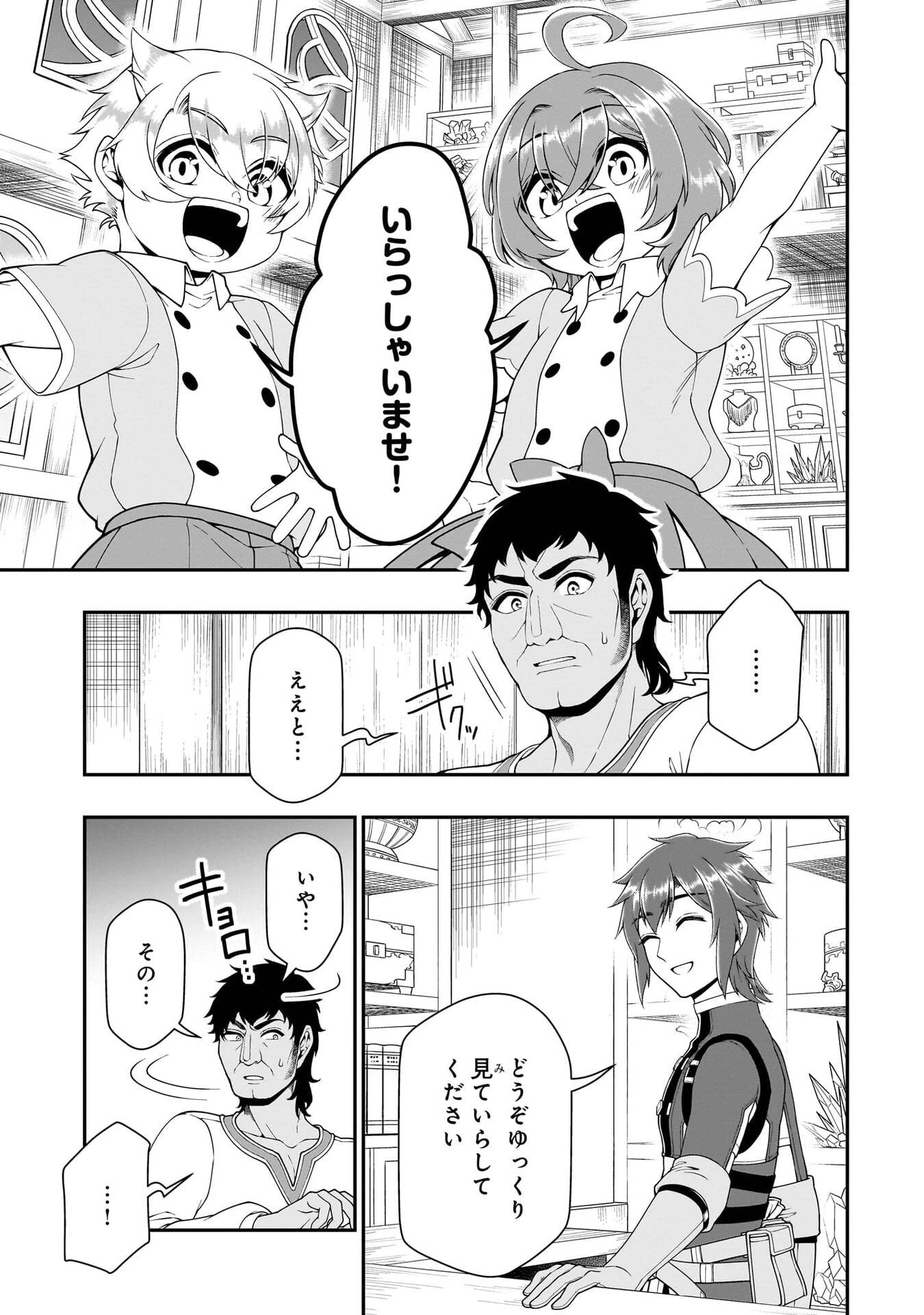 LV2からチートだった元勇者候補のまったり異世界ライフ 第75話 - 25