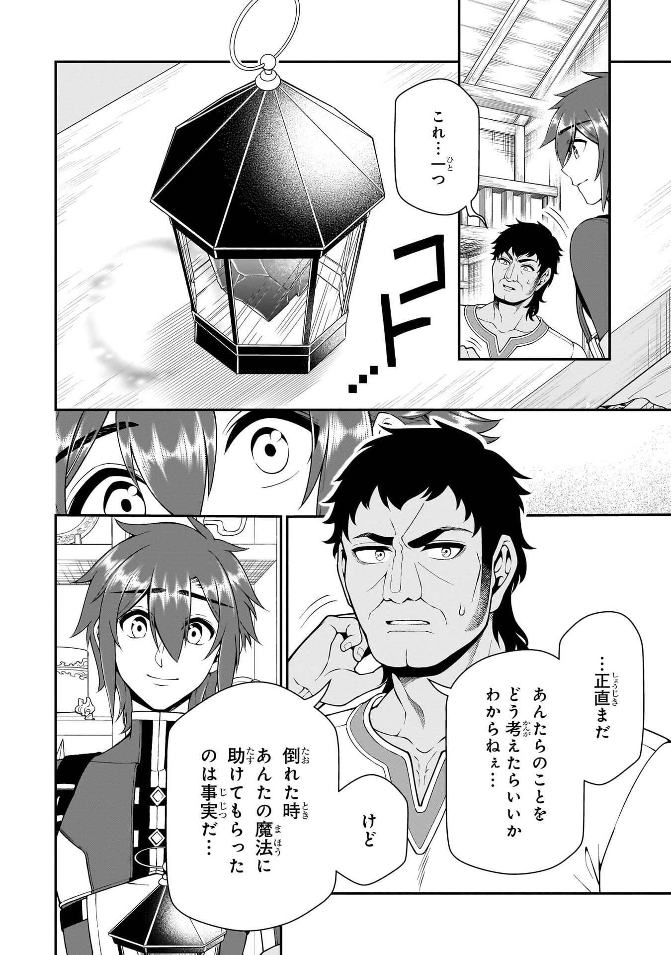 LV2からチートだった元勇者候補のまったり異世界ライフ 第75話 - 26