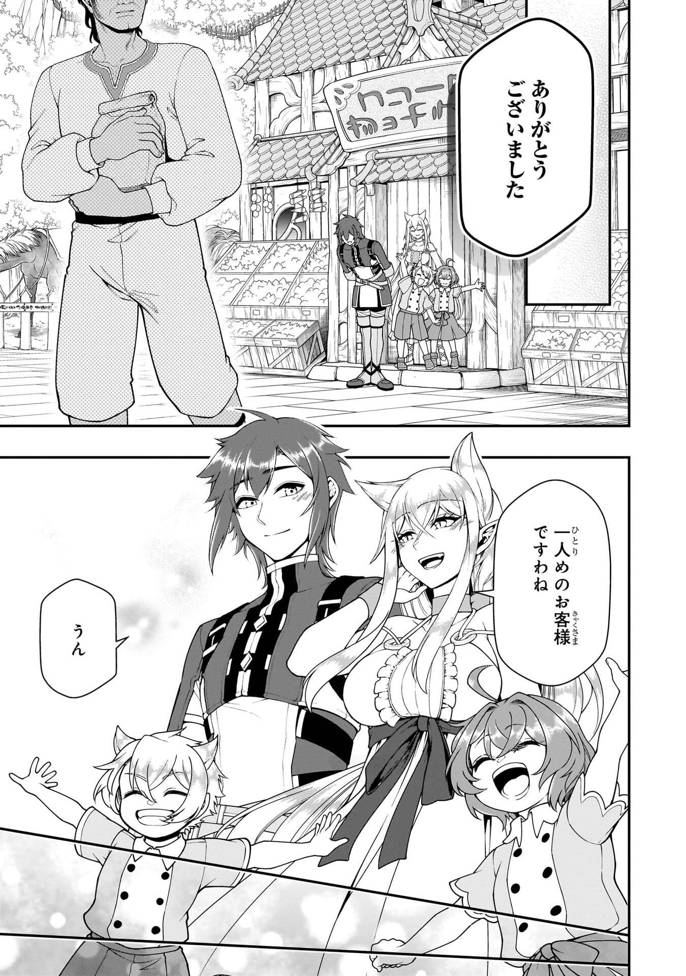 LV2からチートだった元勇者候補のまったり異世界ライフ 第75話 - 27