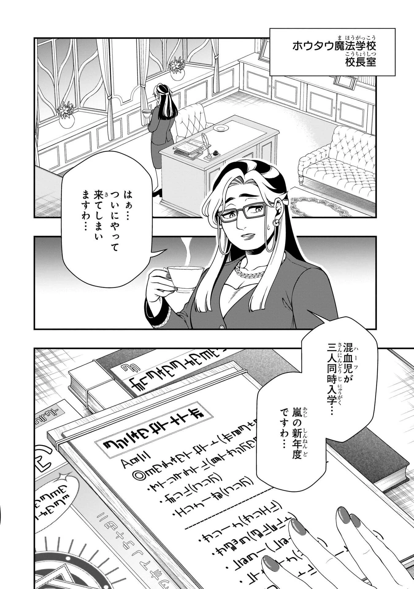 LV2からチートだった元勇者候補のまったり異世界ライフ 第75話 - 28