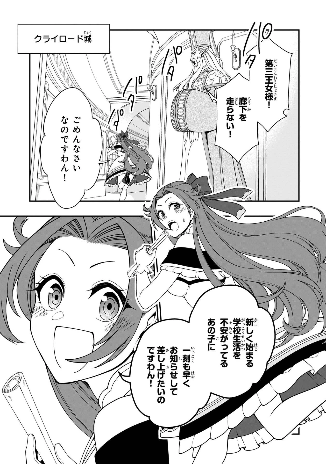 LV2からチートだった元勇者候補のまったり異世界ライフ 第75話 - 29