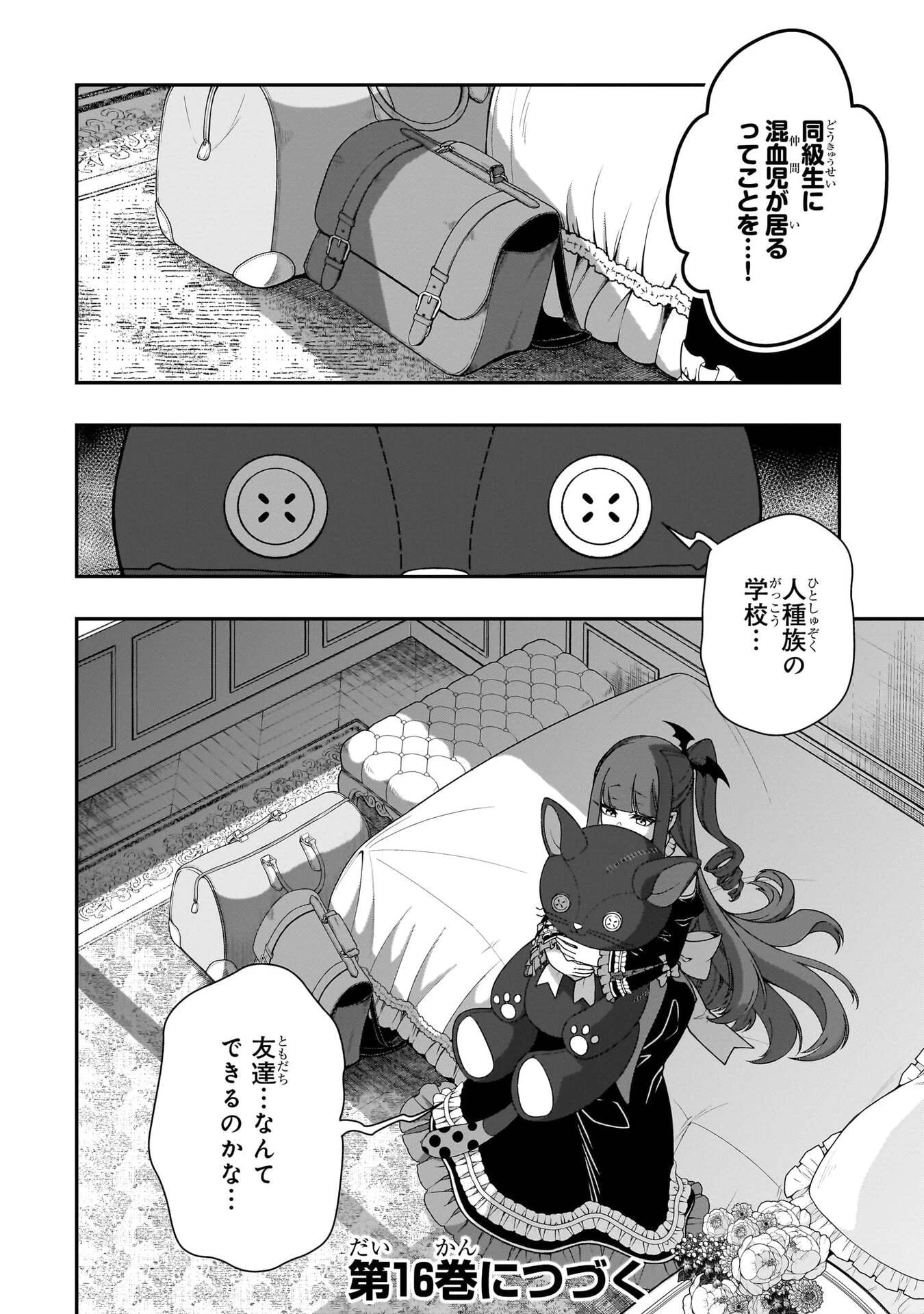 LV2からチートだった元勇者候補のまったり異世界ライフ 第75話 - 30