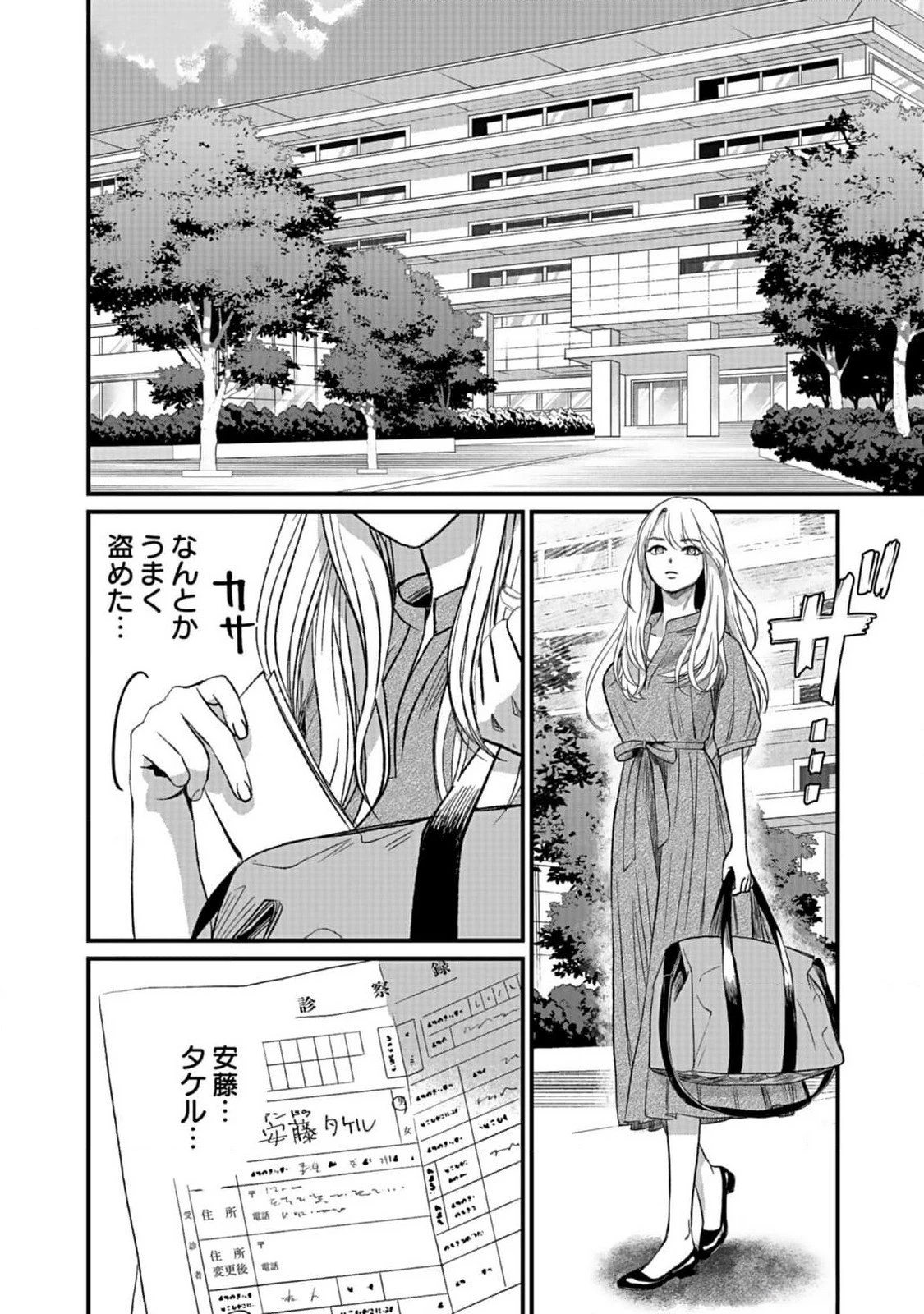 十年之仇的復仇 第1話 - 46
