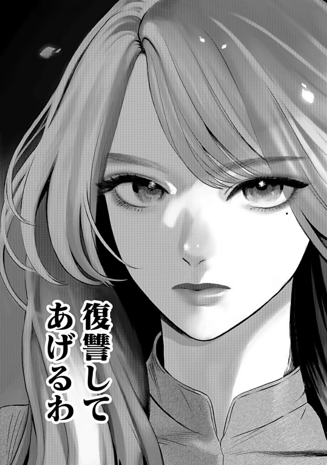 十年之仇的復仇 第1話 - 49