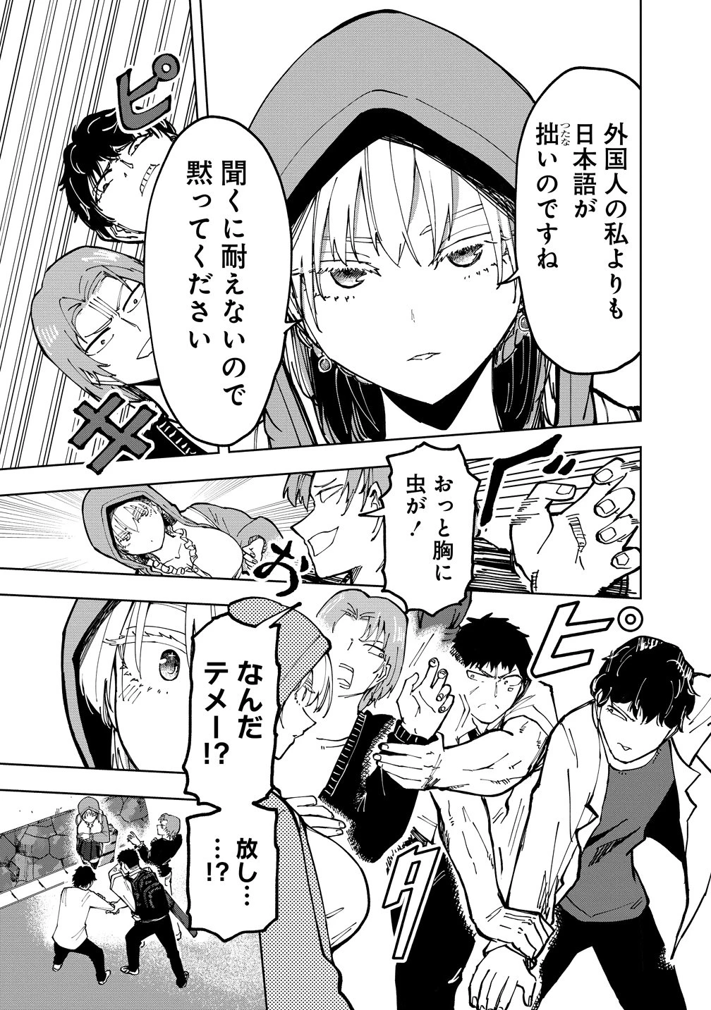 クールな英国美少女は俺ん家に異文化同棲したいらしい 第1話 - 7