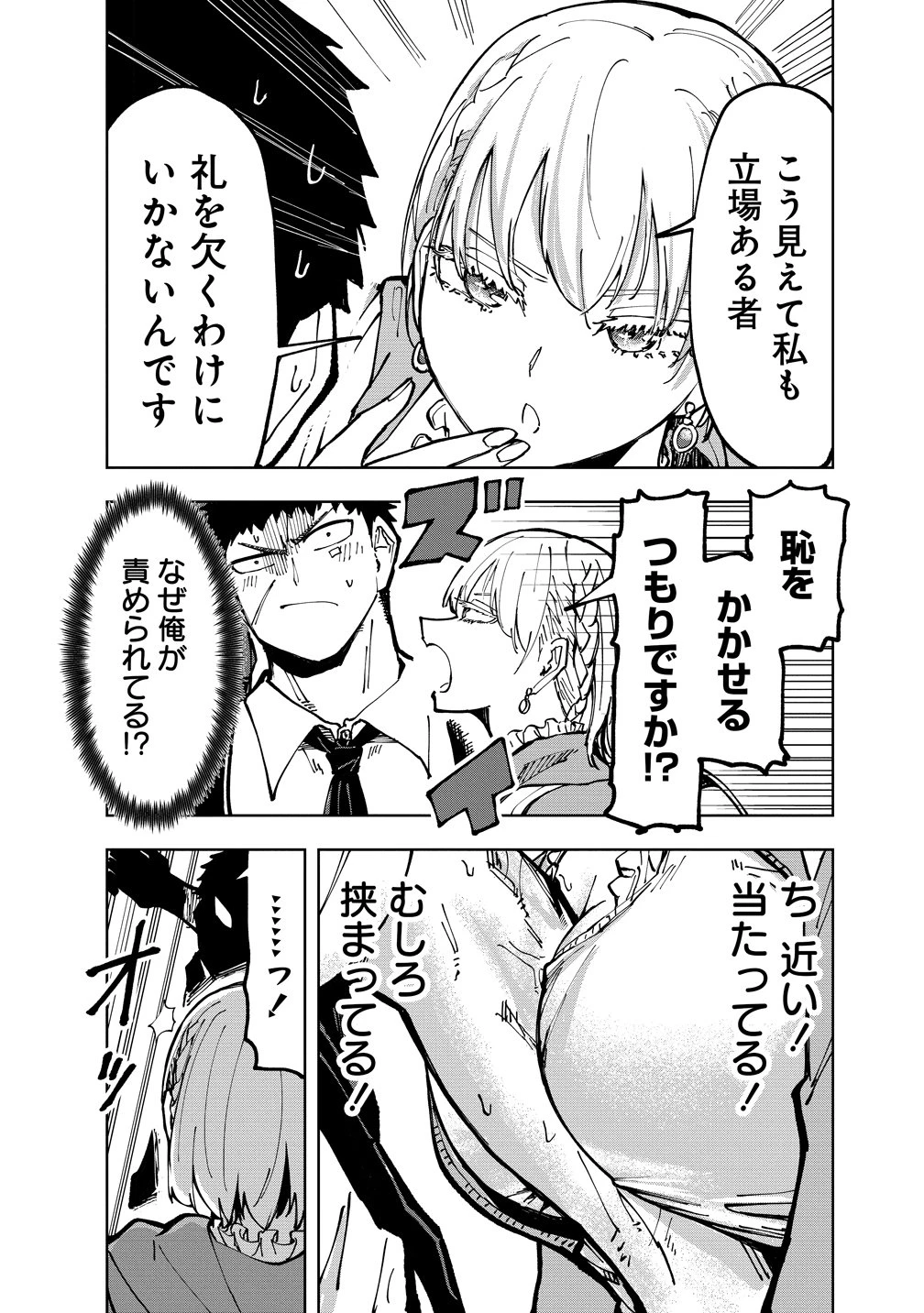 クールな英国美少女は俺ん家に異文化同棲したいらしい 第1話 - 11