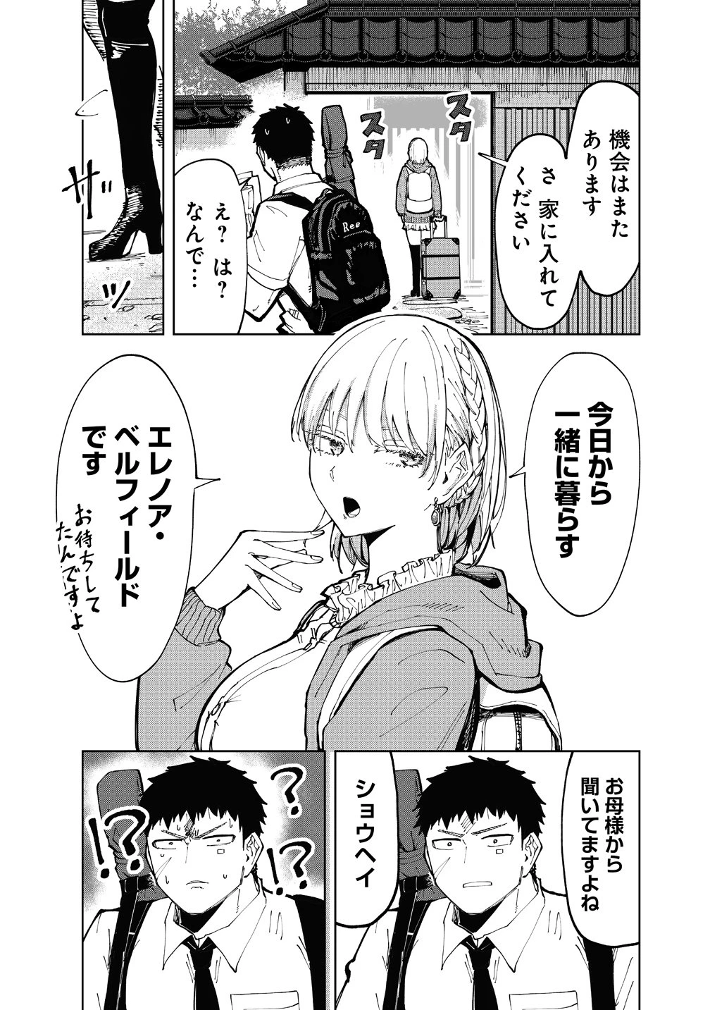 クールな英国美少女は俺ん家に異文化同棲したいらしい 第1話 - 13