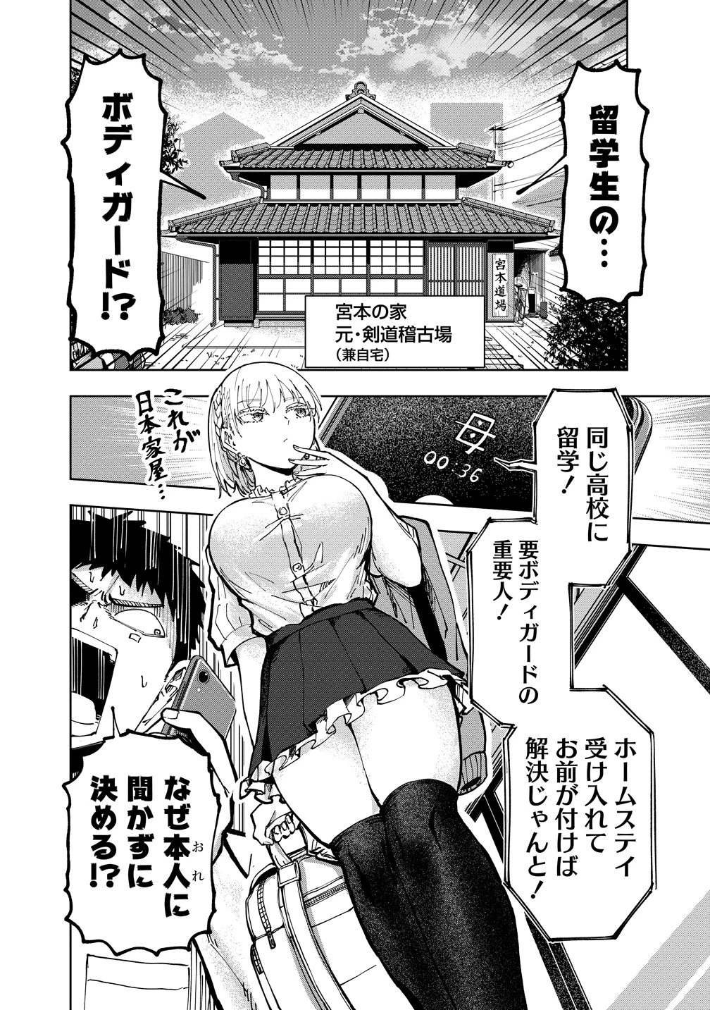 クールな英国美少女は俺ん家に異文化同棲したいらしい 第1話 - 14
