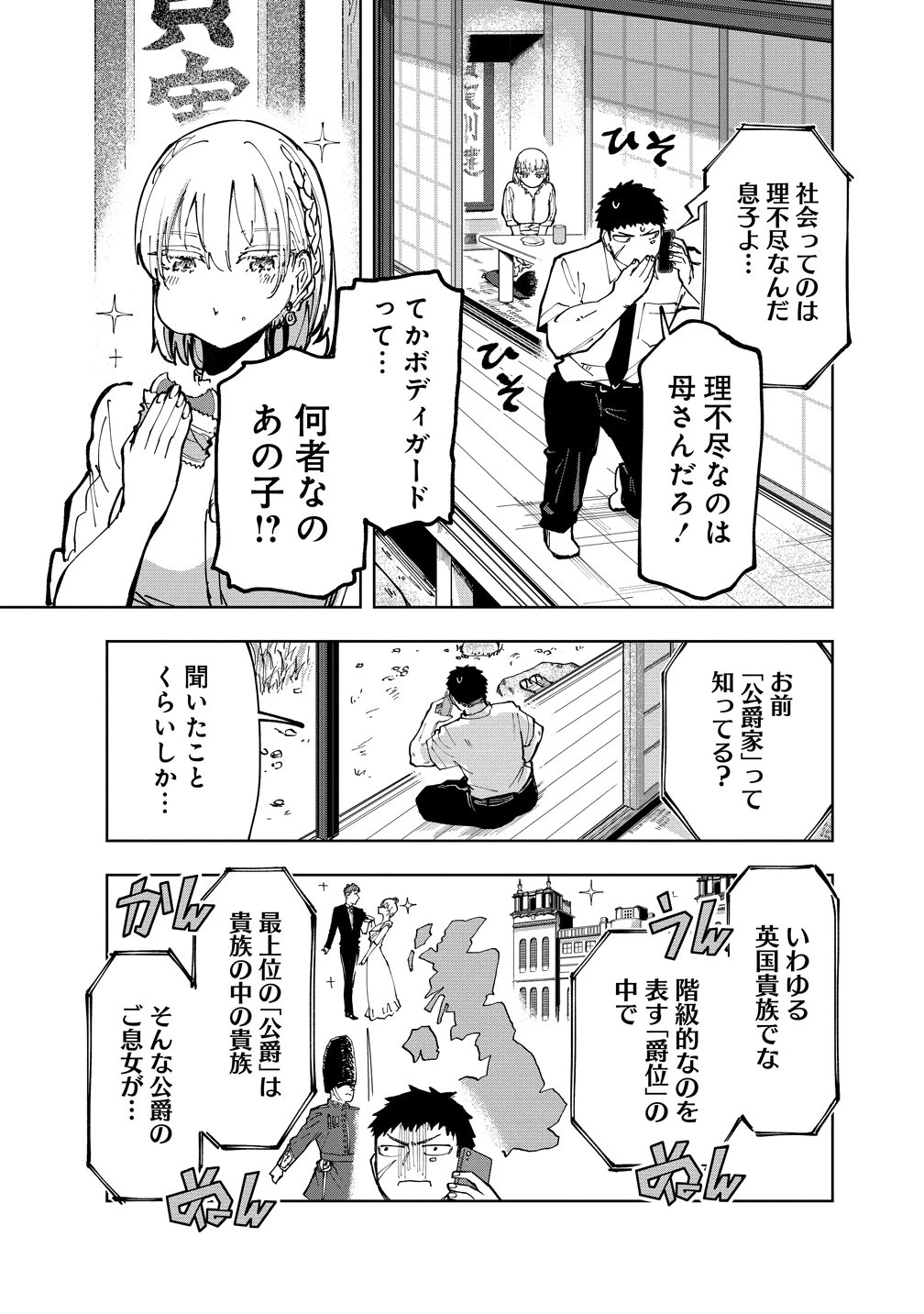 クールな英国美少女は俺ん家に異文化同棲したいらしい 第1話 - 15