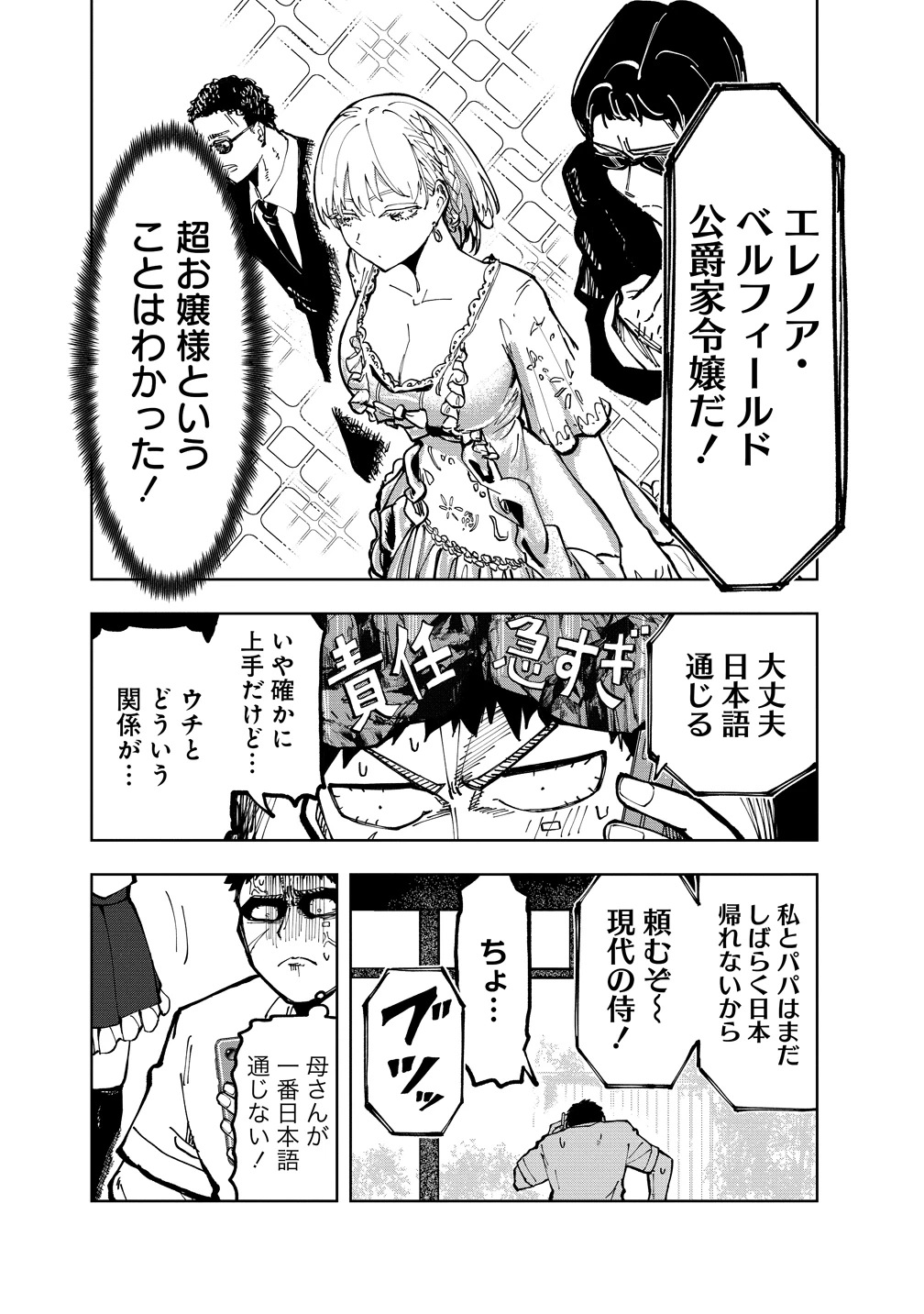 クールな英国美少女は俺ん家に異文化同棲したいらしい 第1話 - 16