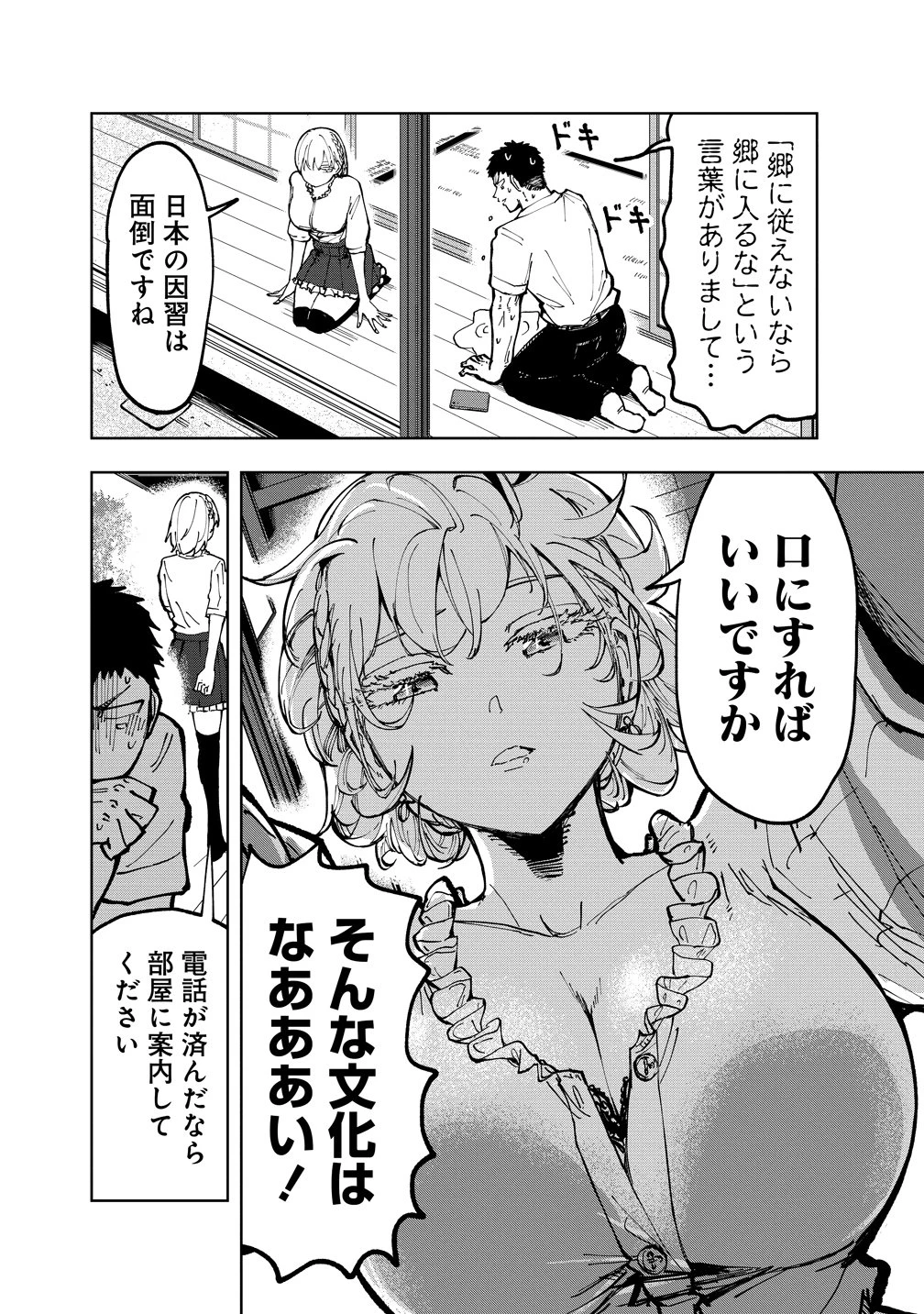 クールな英国美少女は俺ん家に異文化同棲したいらしい 第1話 - 18