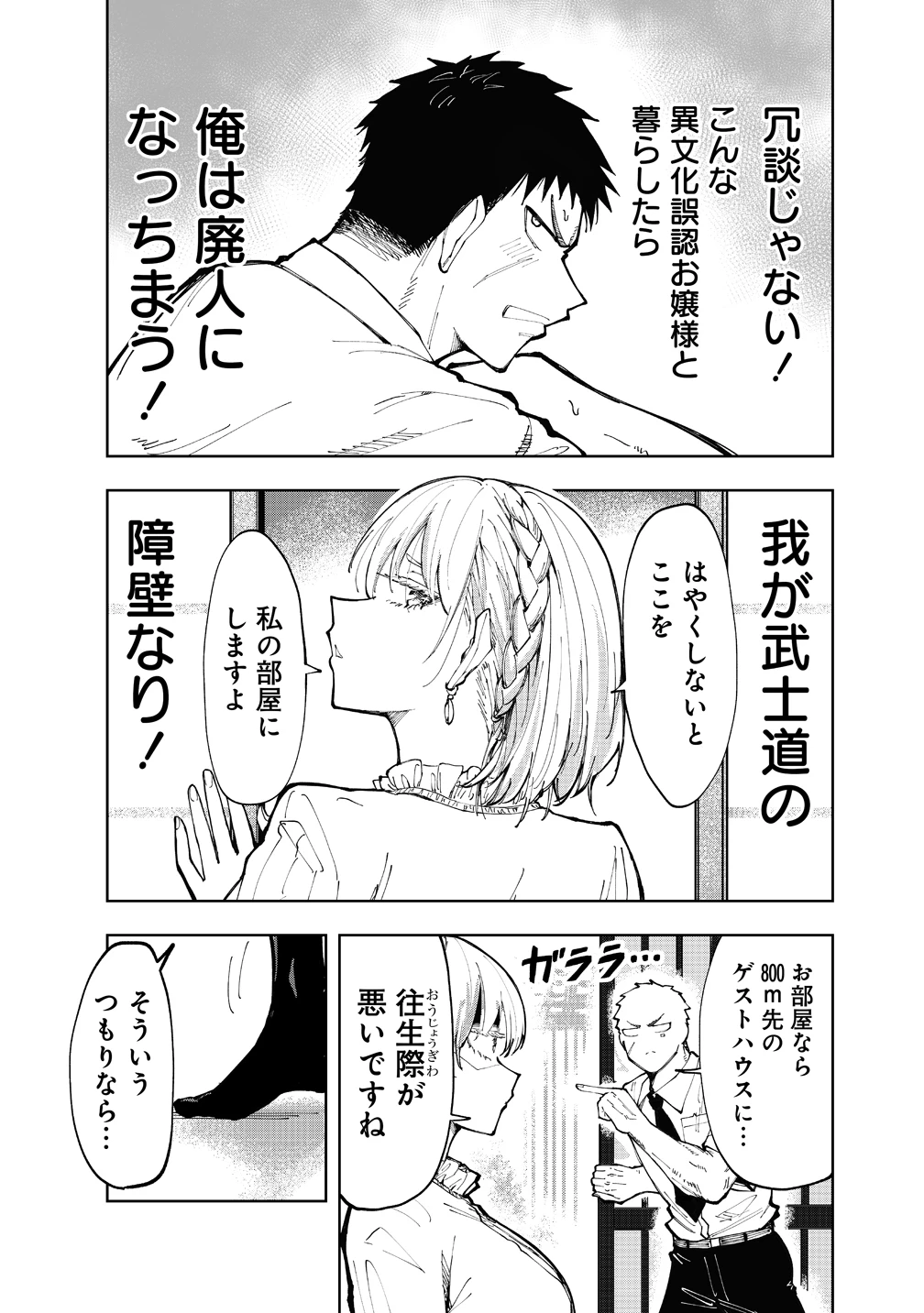 クールな英国美少女は俺ん家に異文化同棲したいらしい 第1話 - 19