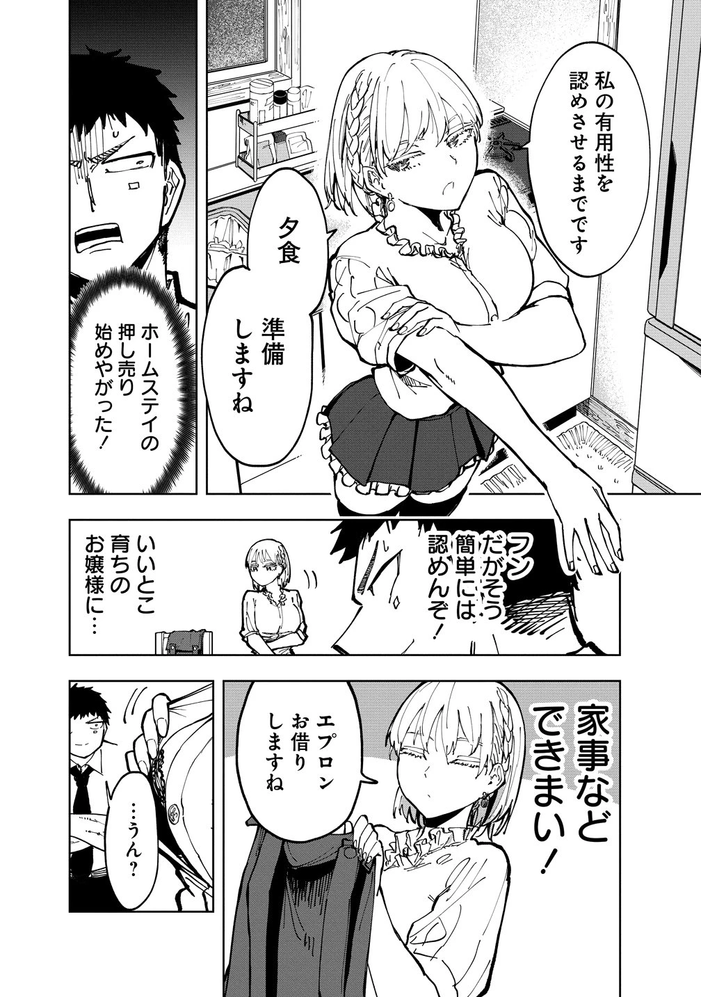 クールな英国美少女は俺ん家に異文化同棲したいらしい 第1話 - 20