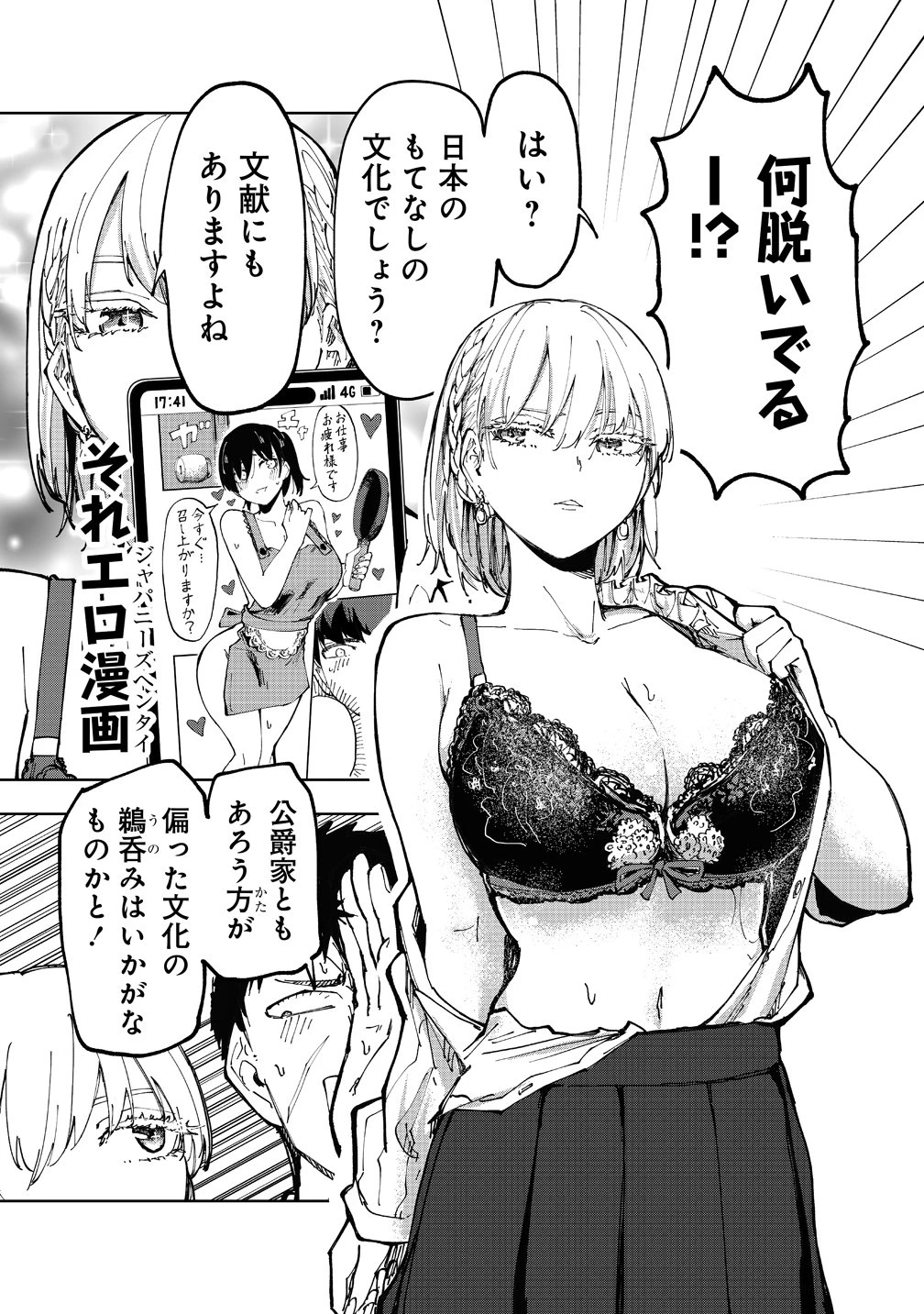 クールな英国美少女は俺ん家に異文化同棲したいらしい 第1話 - 21