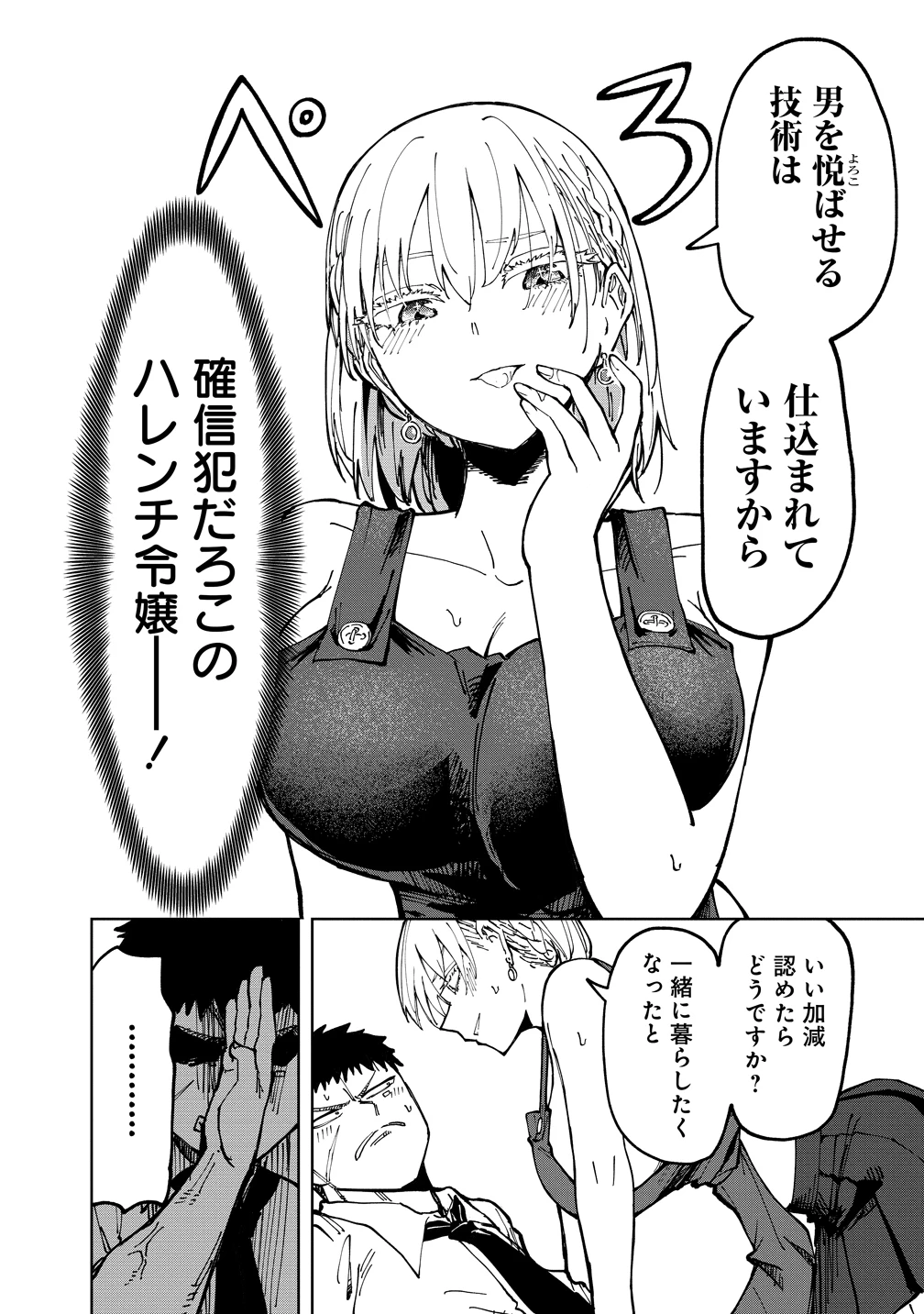クールな英国美少女は俺ん家に異文化同棲したいらしい 第1話 - 24