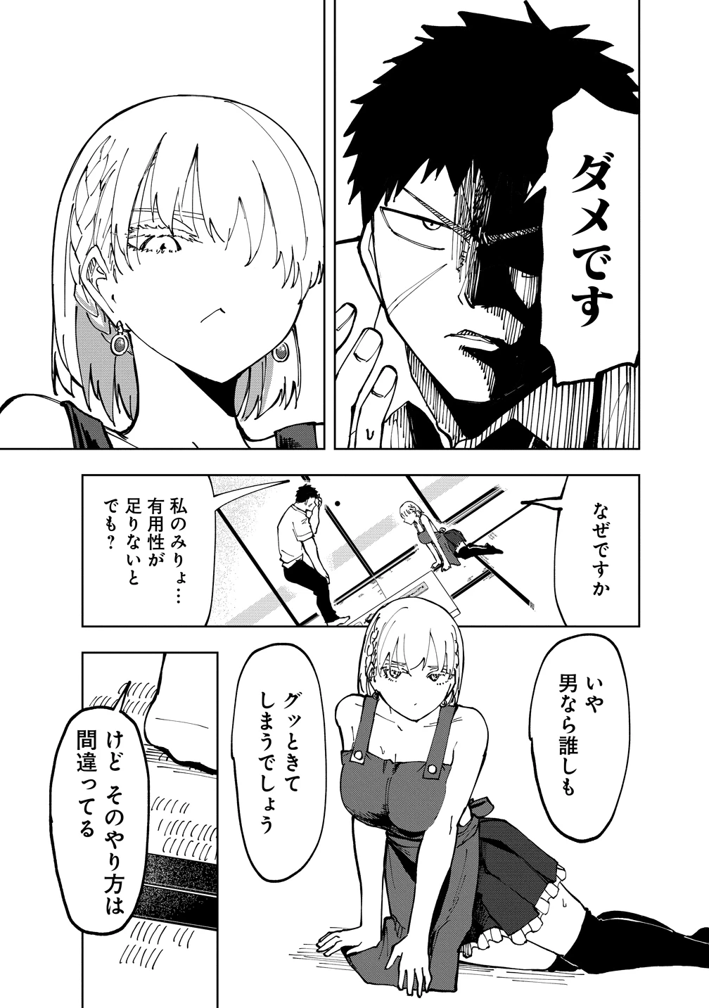クールな英国美少女は俺ん家に異文化同棲したいらしい 第1話 - 25