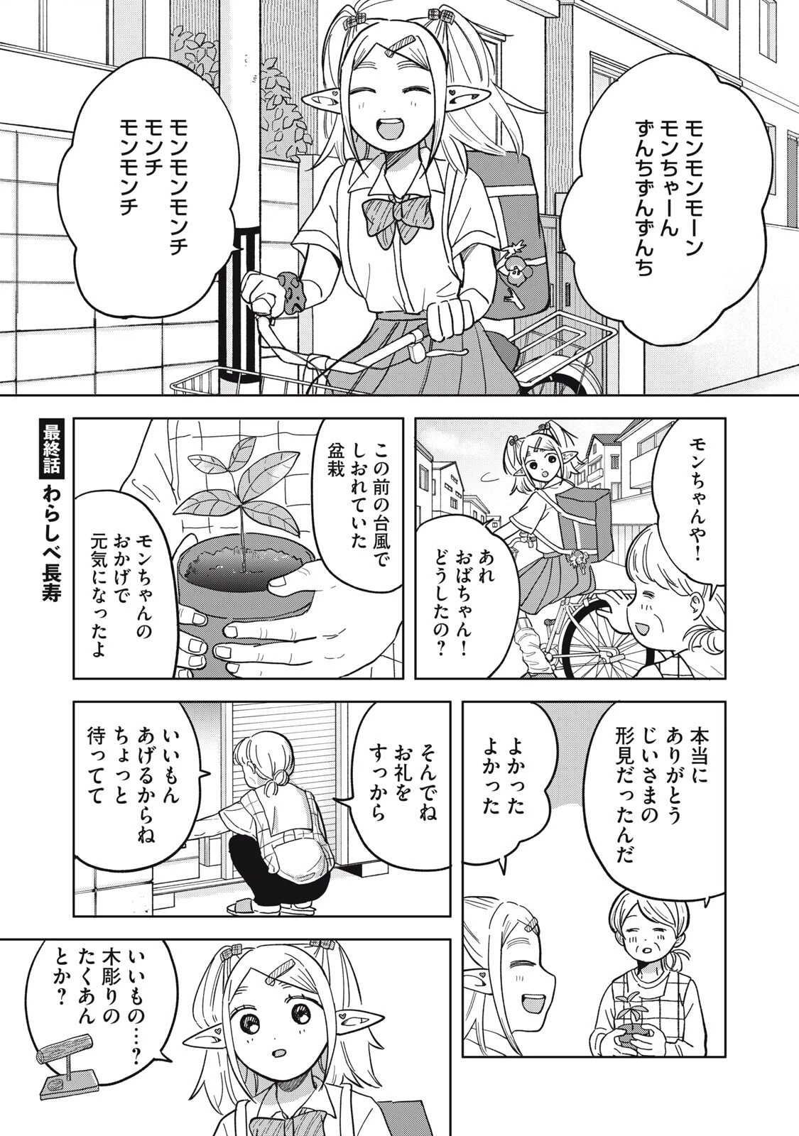 エルフのモンちゃん高校生!! 第26話 - 1