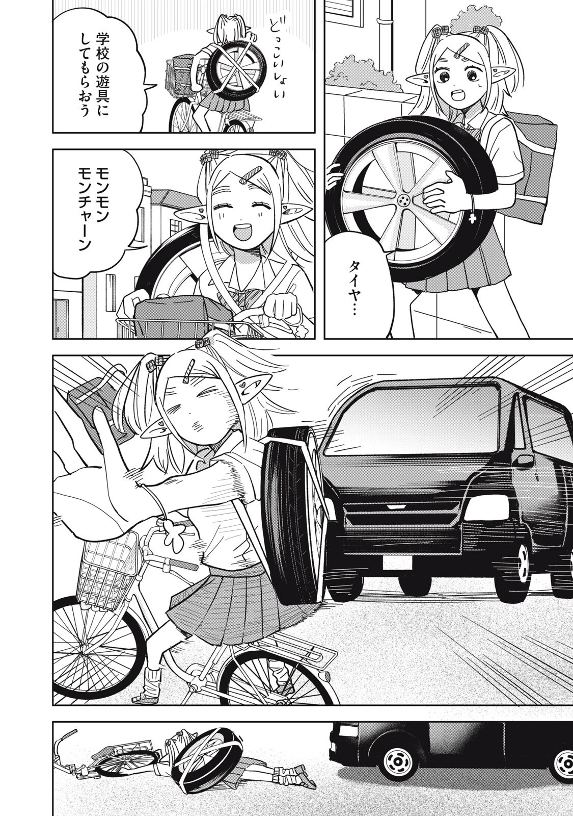 エルフのモンちゃん高校生!! 第26話 - 2