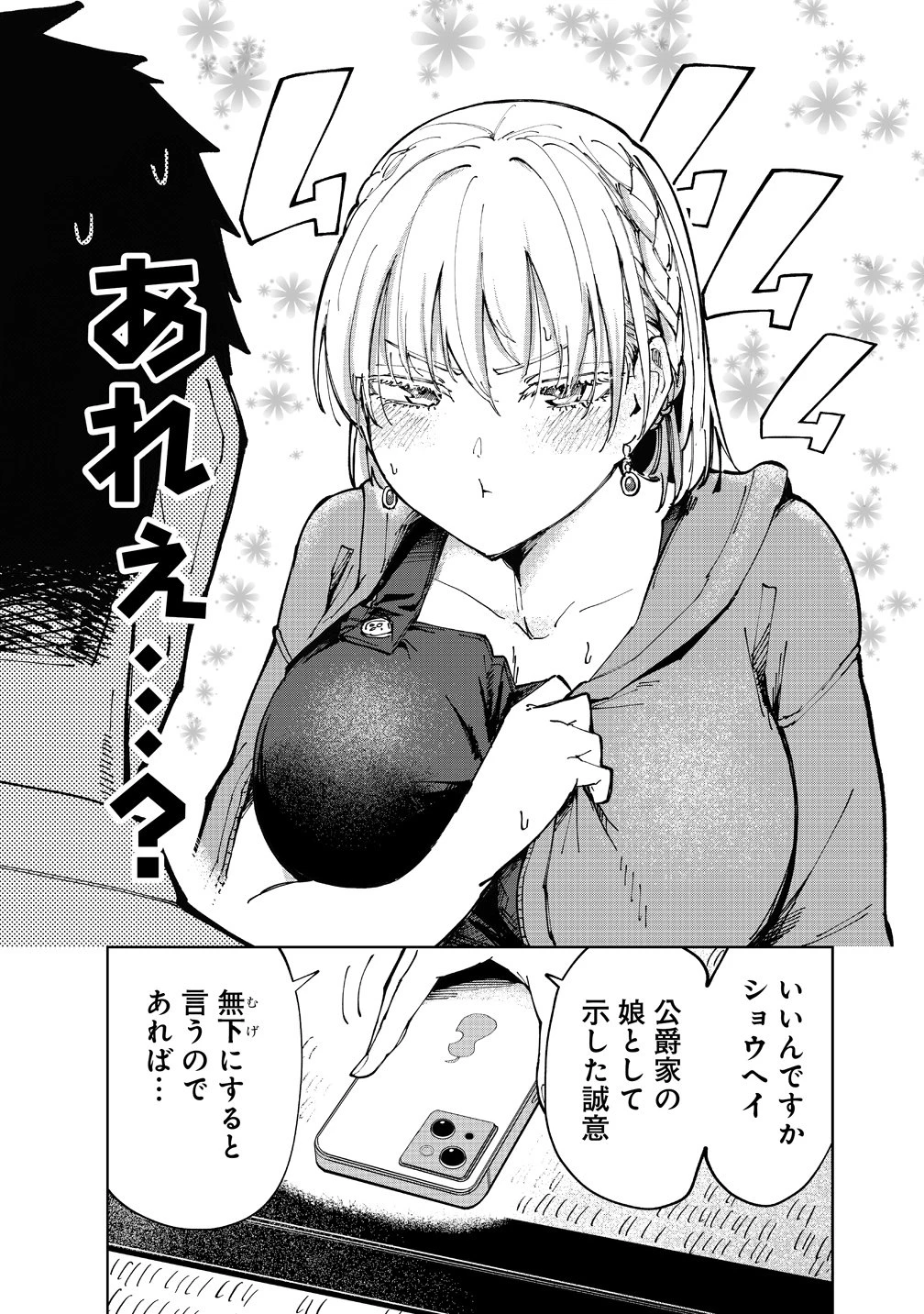 クールな英国美少女は俺ん家に異文化同棲したいらしい 第1話 - 27