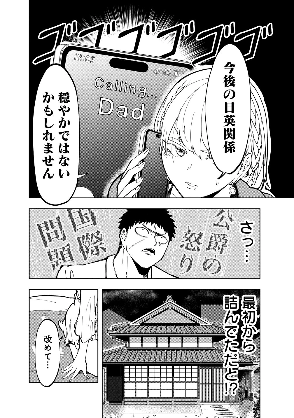 クールな英国美少女は俺ん家に異文化同棲したいらしい 第1話 - 28