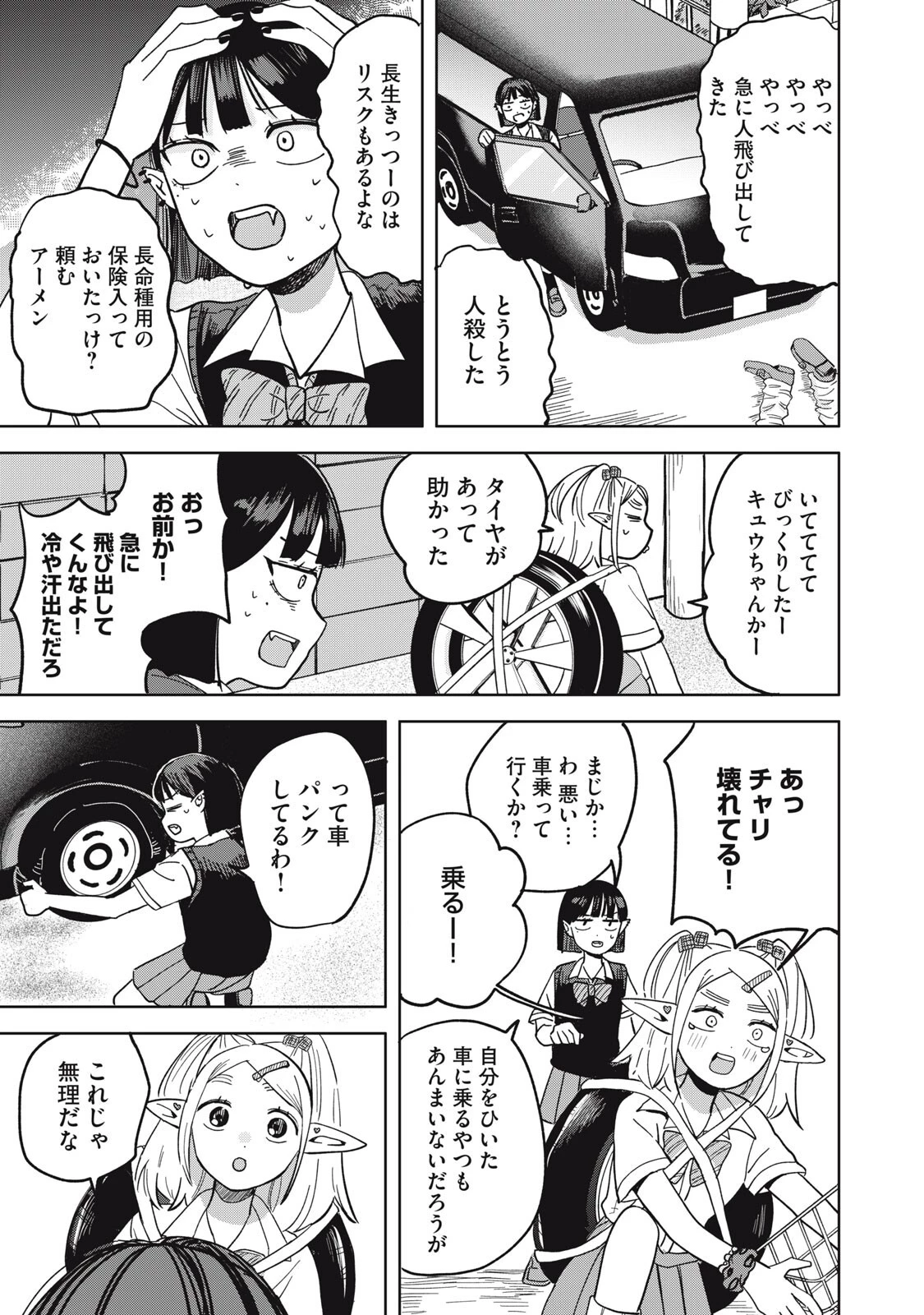 エルフのモンちゃん高校生!! 第26話 - 3