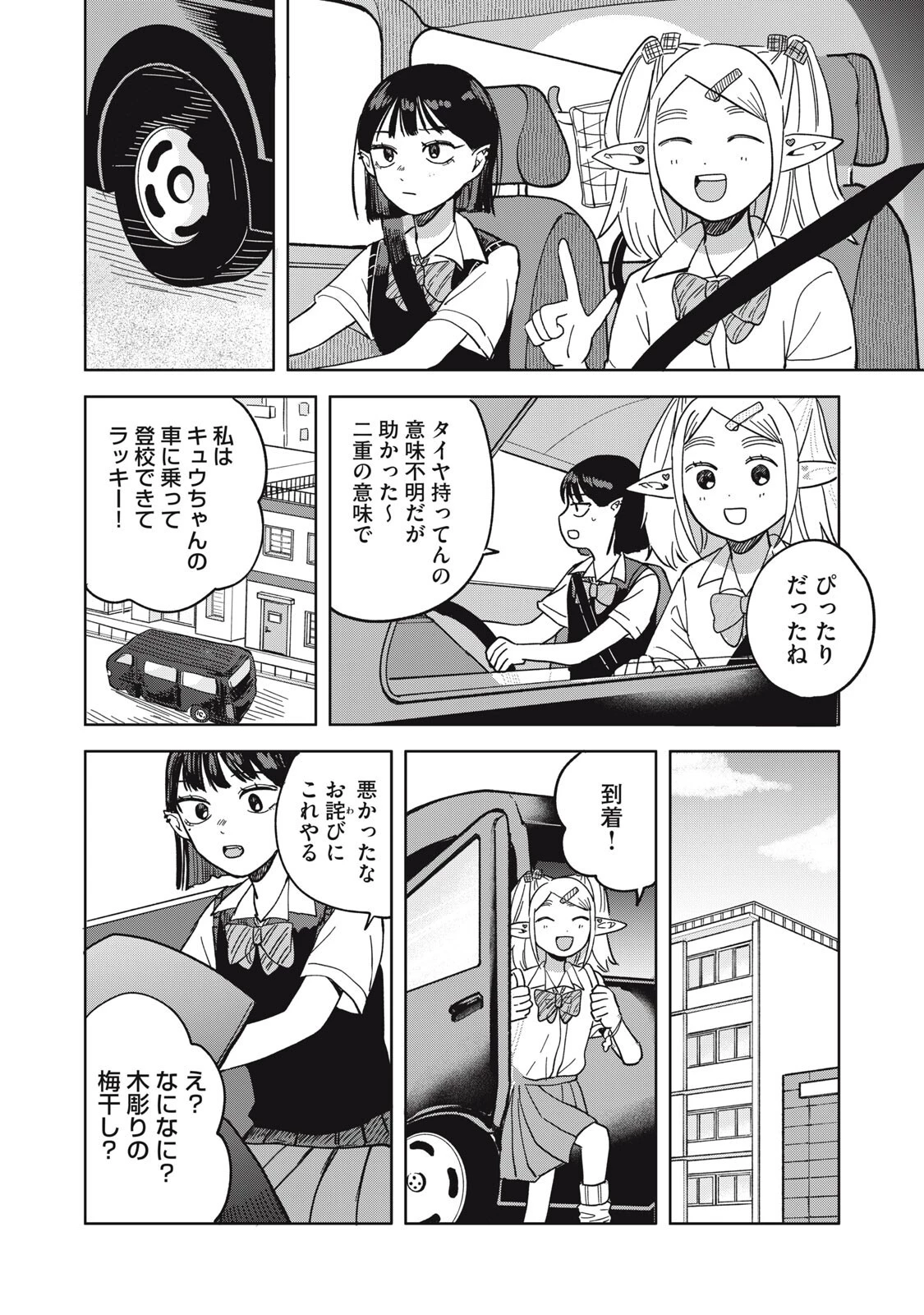 エルフのモンちゃん高校生!! 第26話 - 4