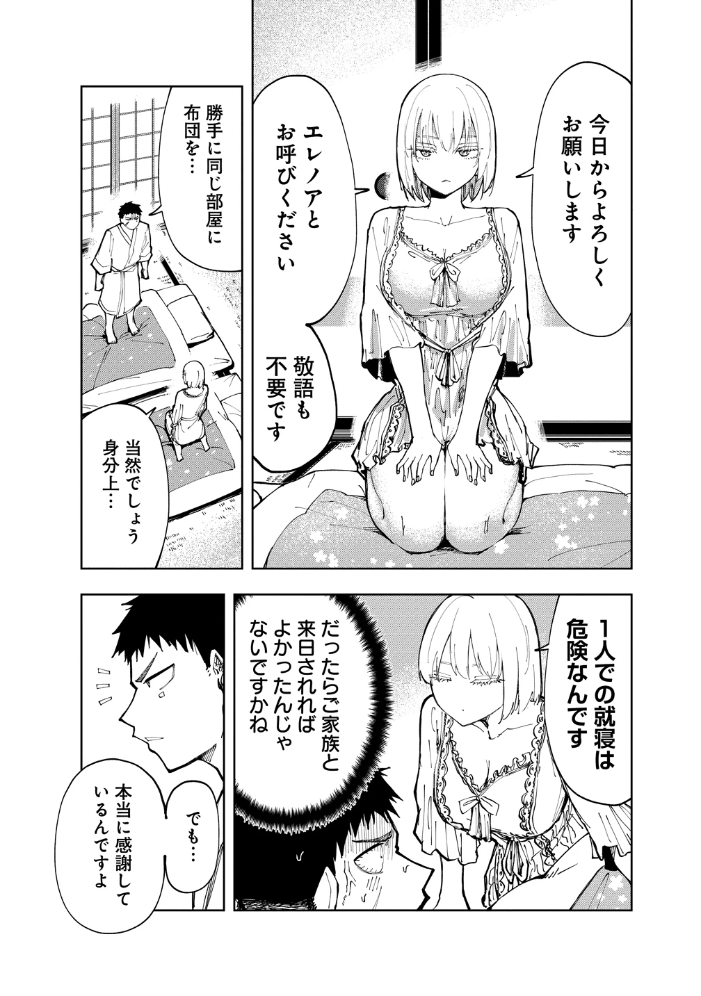 クールな英国美少女は俺ん家に異文化同棲したいらしい 第1話 - 29