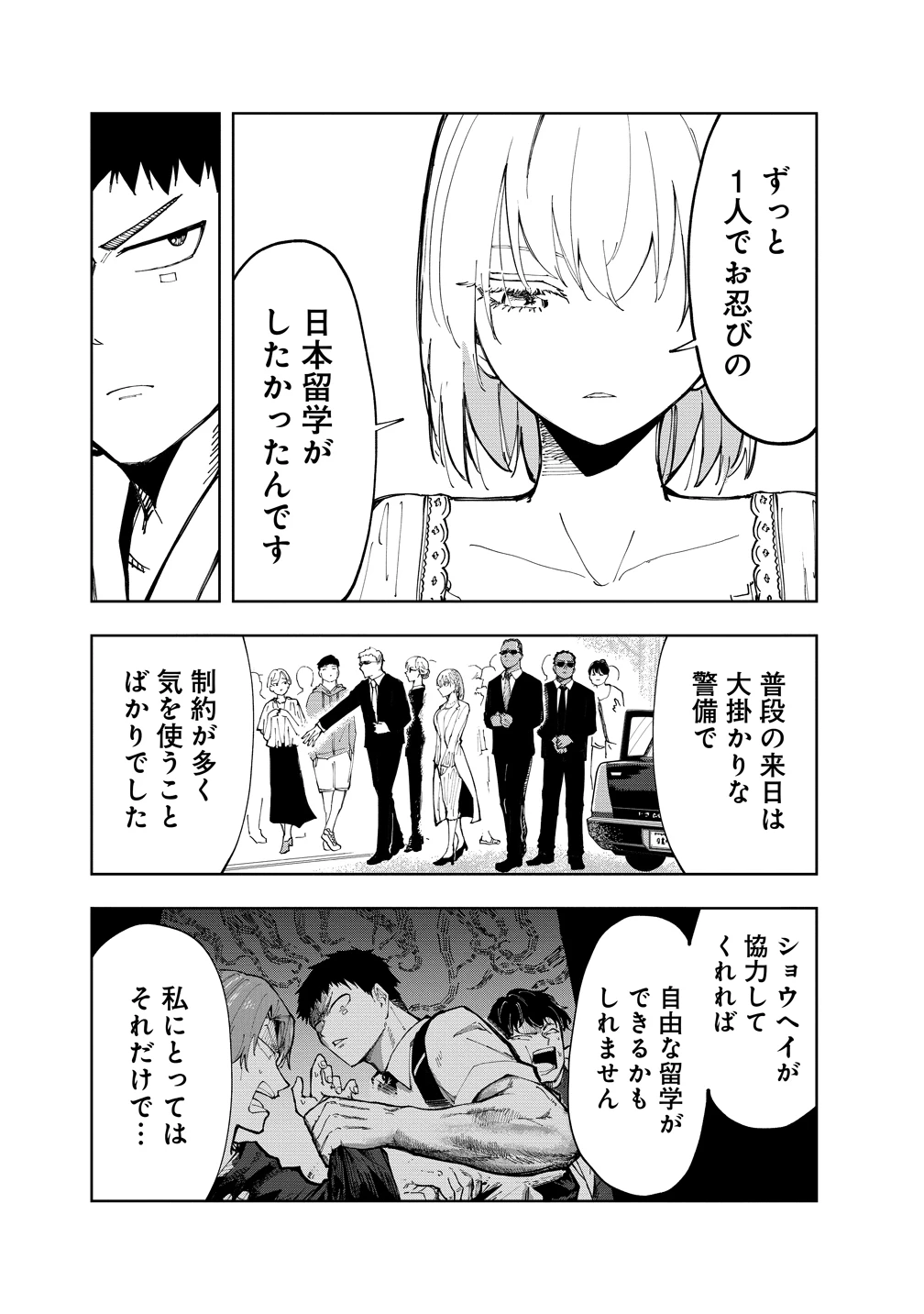 クールな英国美少女は俺ん家に異文化同棲したいらしい 第1話 - 30