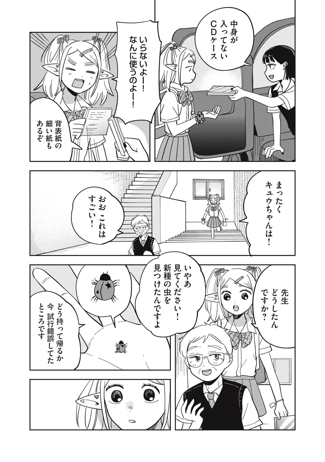 エルフのモンちゃん高校生!! 第26話 - 5