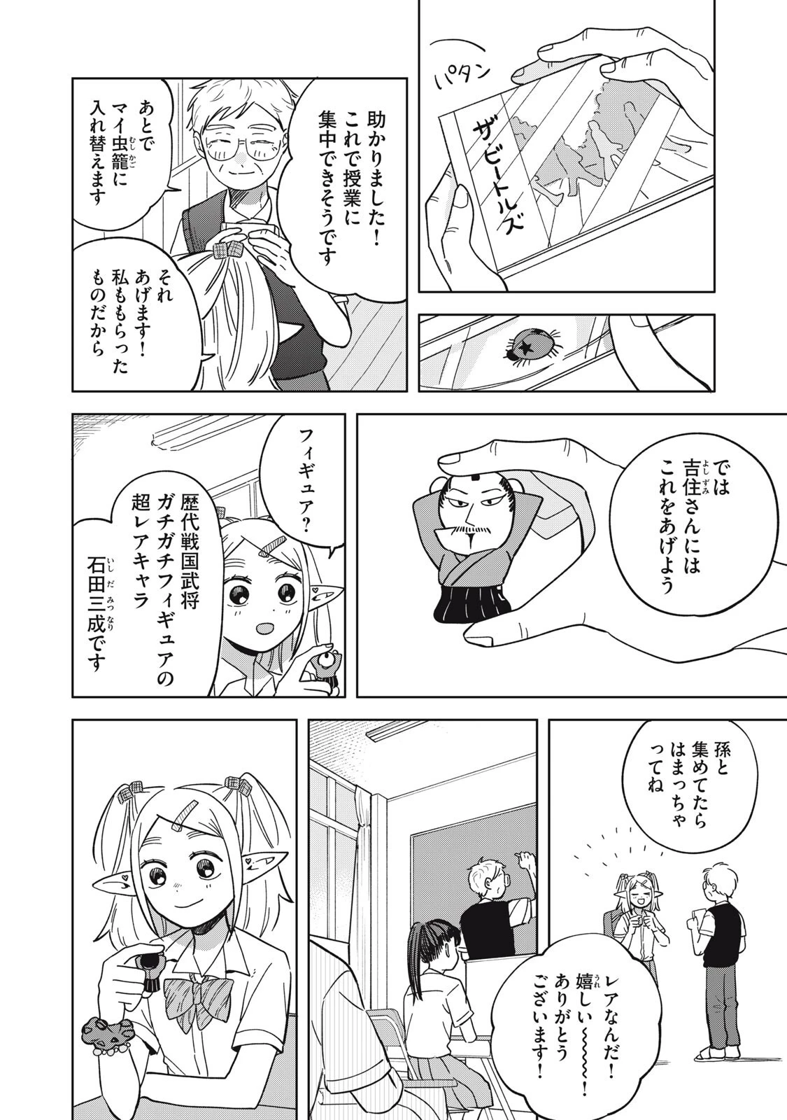 エルフのモンちゃん高校生!! 第26話 - 6