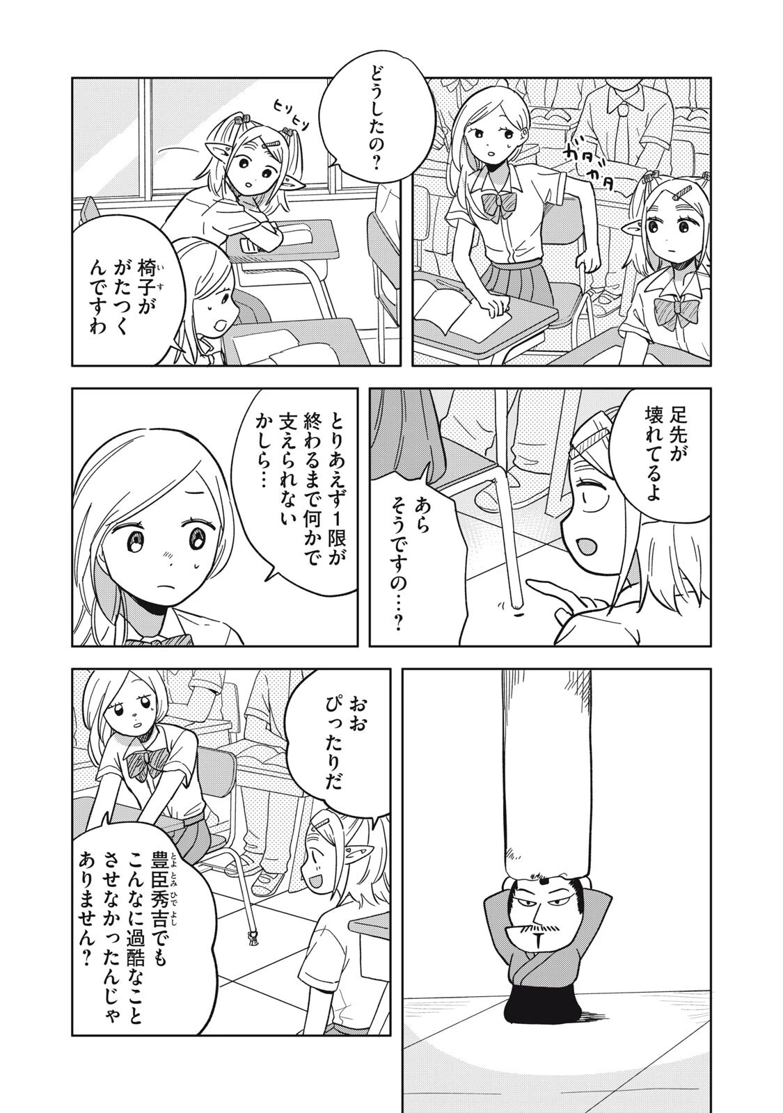 エルフのモンちゃん高校生!! 第26話 - 7