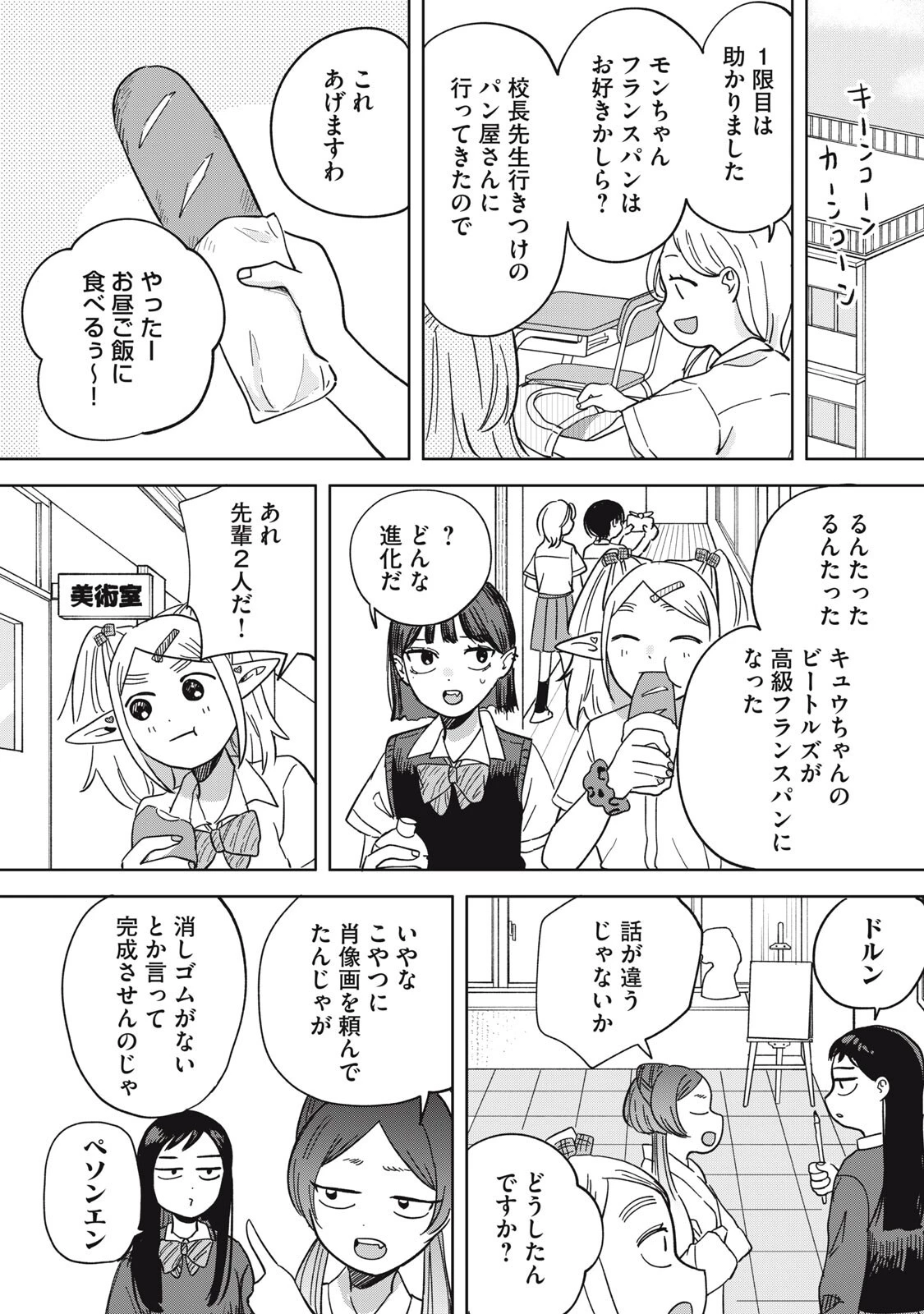 エルフのモンちゃん高校生!! 第26話 - 8