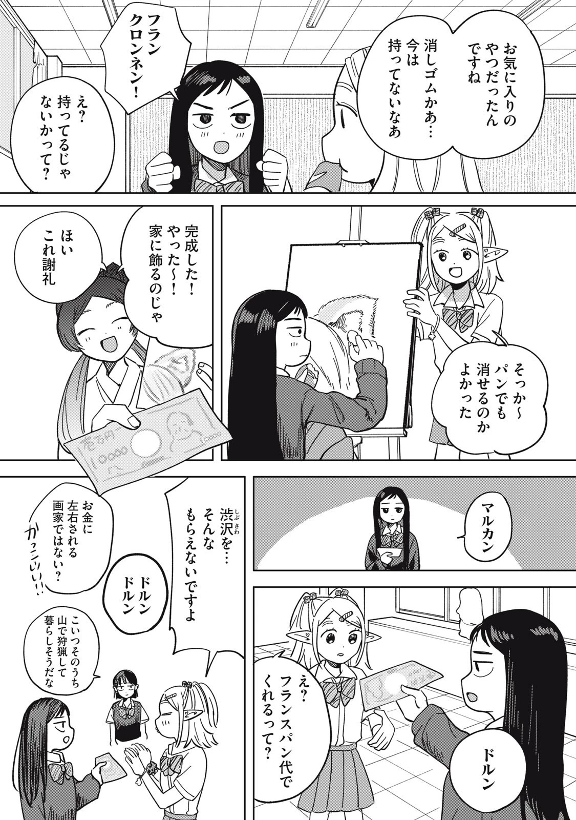 エルフのモンちゃん高校生!! 第26話 - 9