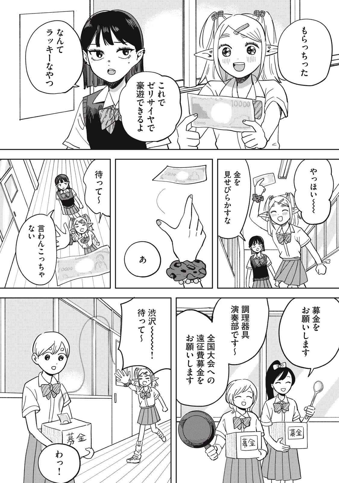 エルフのモンちゃん高校生!! 第26話 - 10