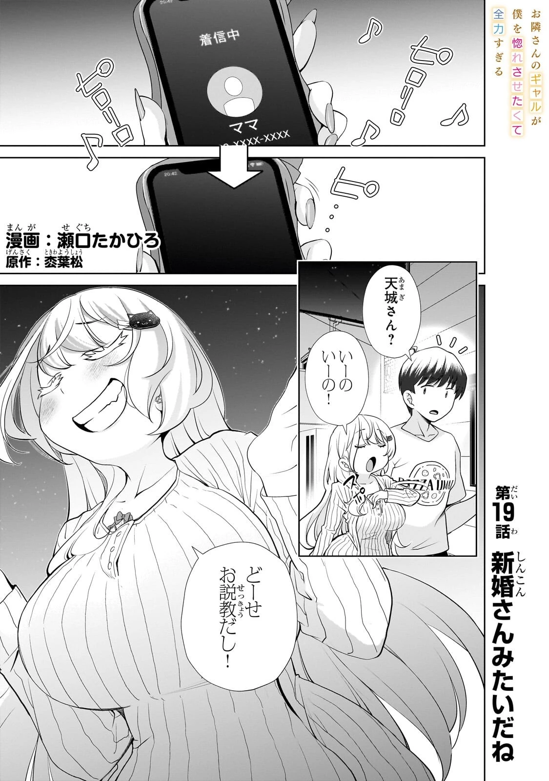 お隣さんのギャルが僕を惚れさせたくて全力すぎる 第19話 - 1
