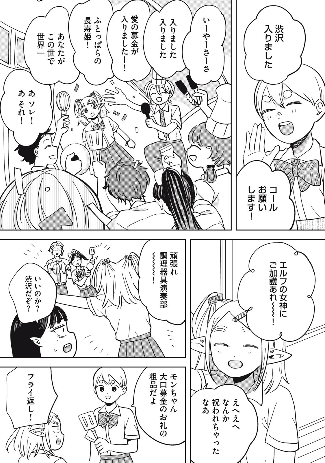 エルフのモンちゃん高校生!! 第26話 - 11