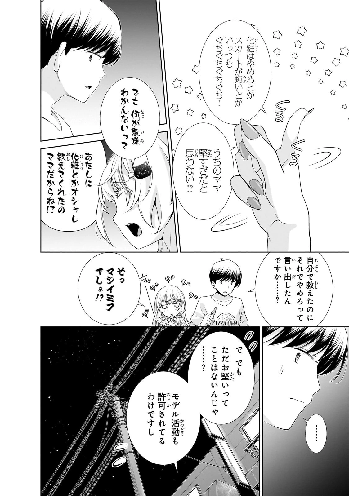 お隣さんのギャルが僕を惚れさせたくて全力すぎる 第19話 - 2