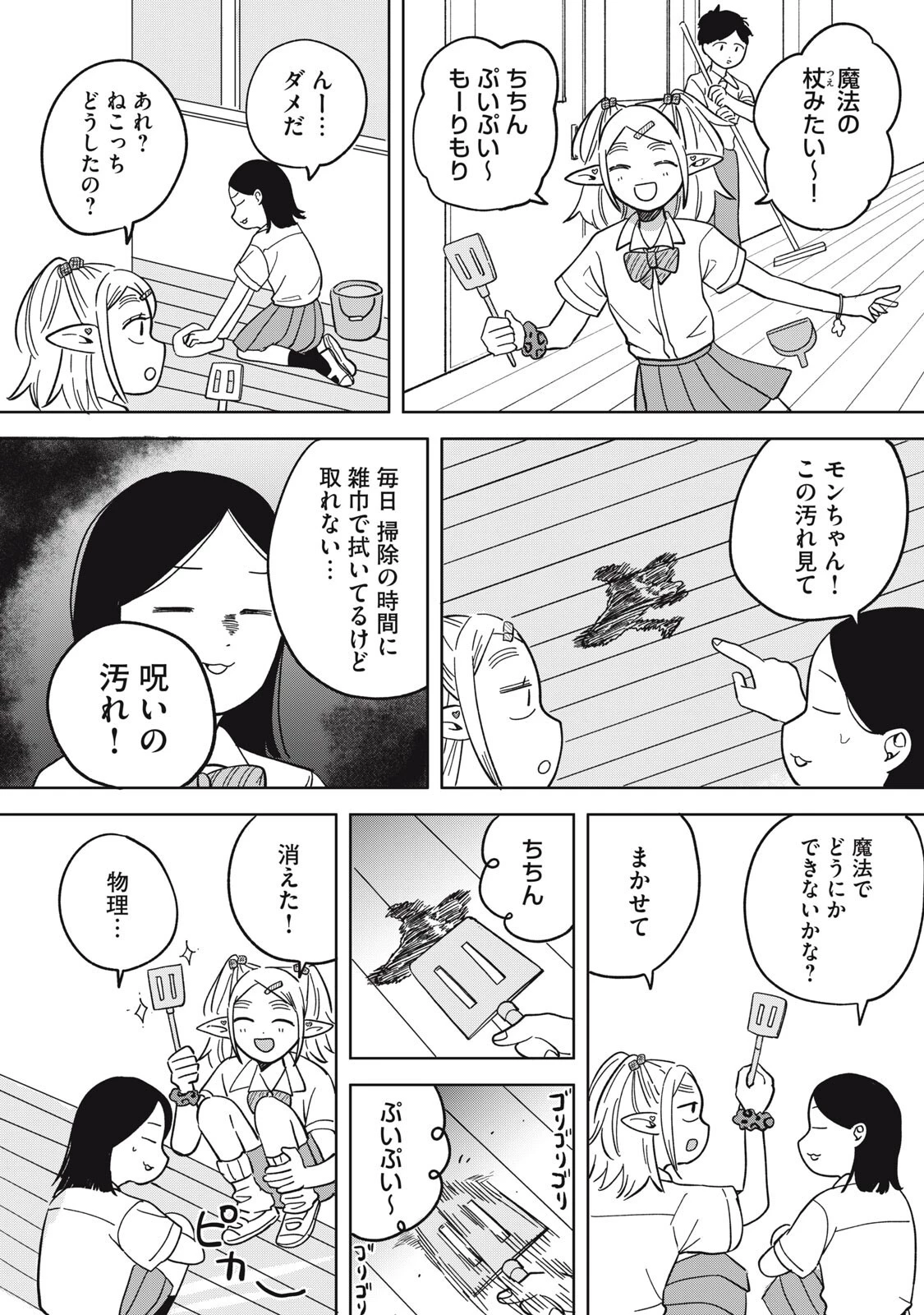 エルフのモンちゃん高校生!! 第26話 - 12