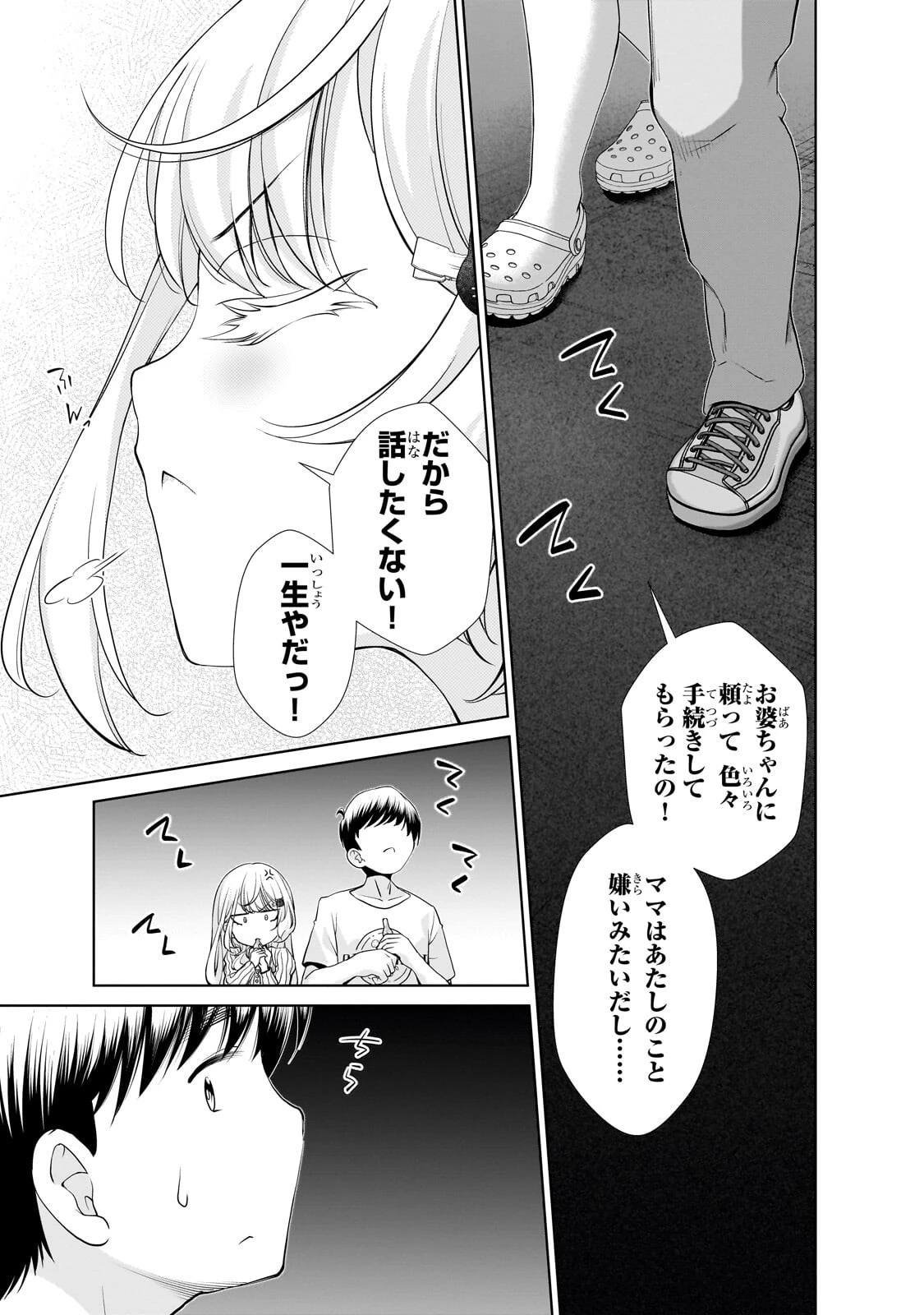 お隣さんのギャルが僕を惚れさせたくて全力すぎる 第19話 - 3