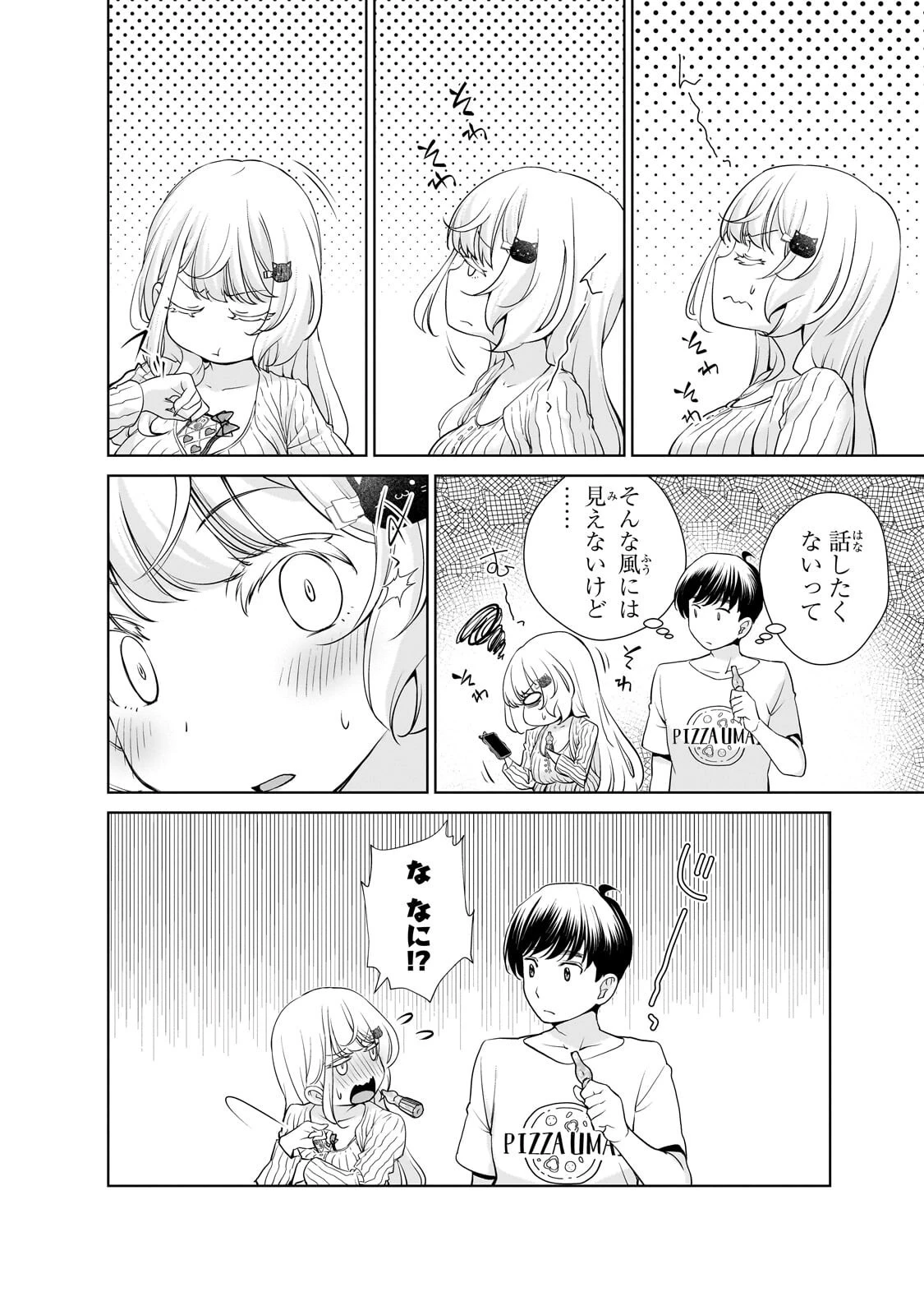 お隣さんのギャルが僕を惚れさせたくて全力すぎる 第19話 - 4