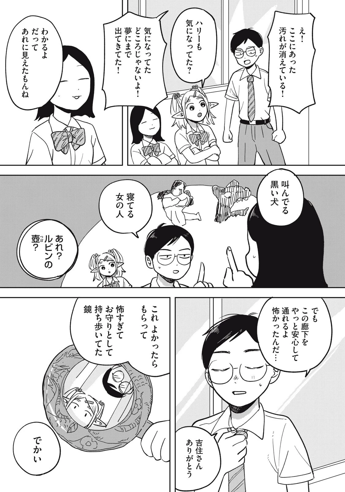 エルフのモンちゃん高校生!! 第26話 - 13