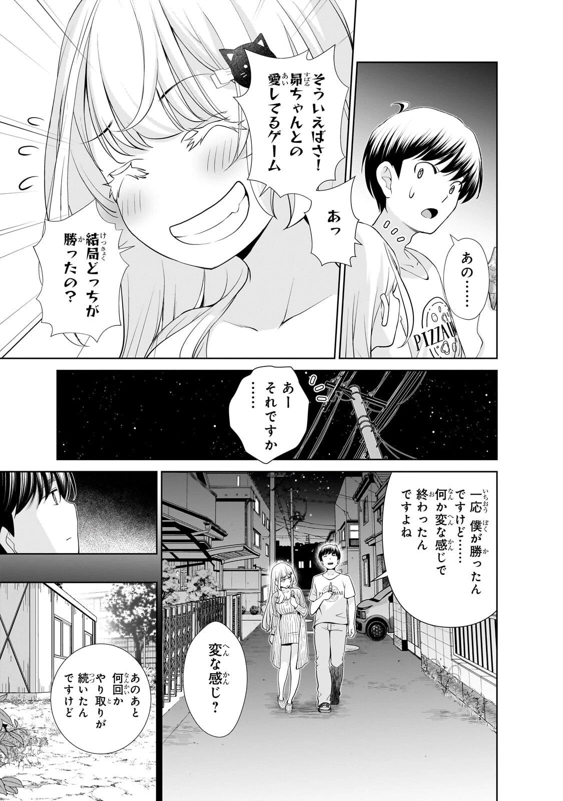 お隣さんのギャルが僕を惚れさせたくて全力すぎる 第19話 - 5