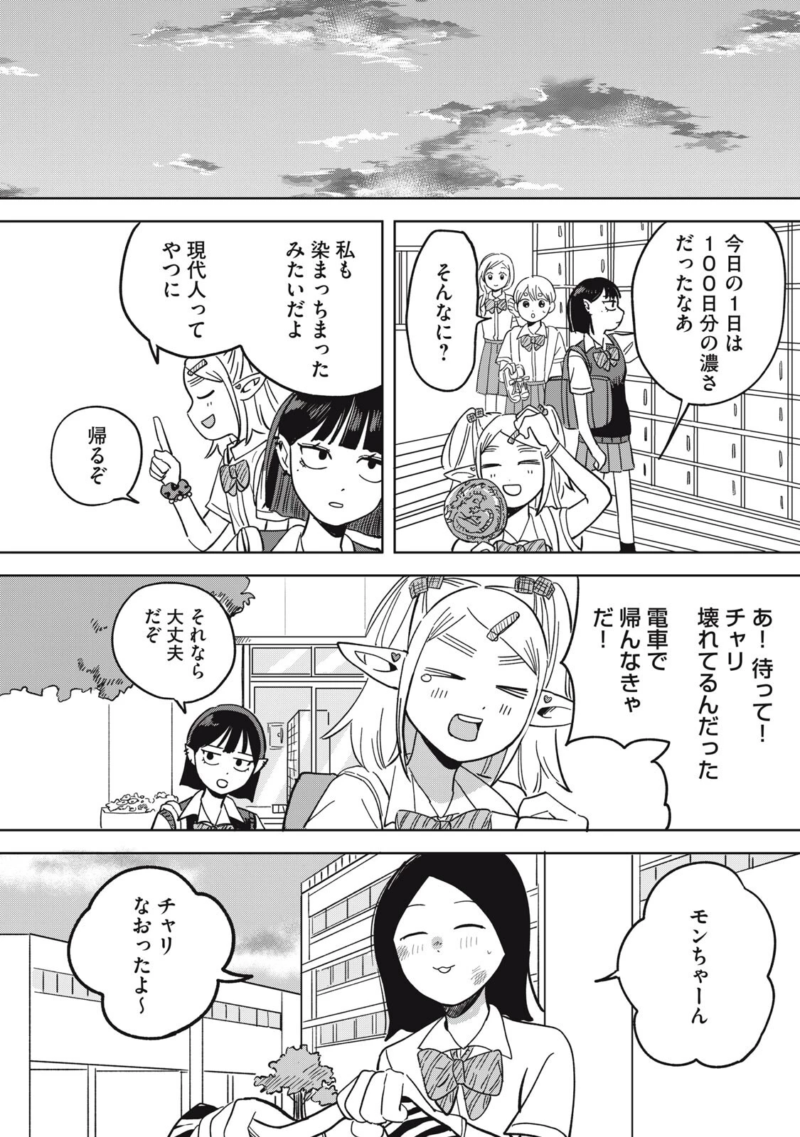 エルフのモンちゃん高校生!! 第26話 - 14