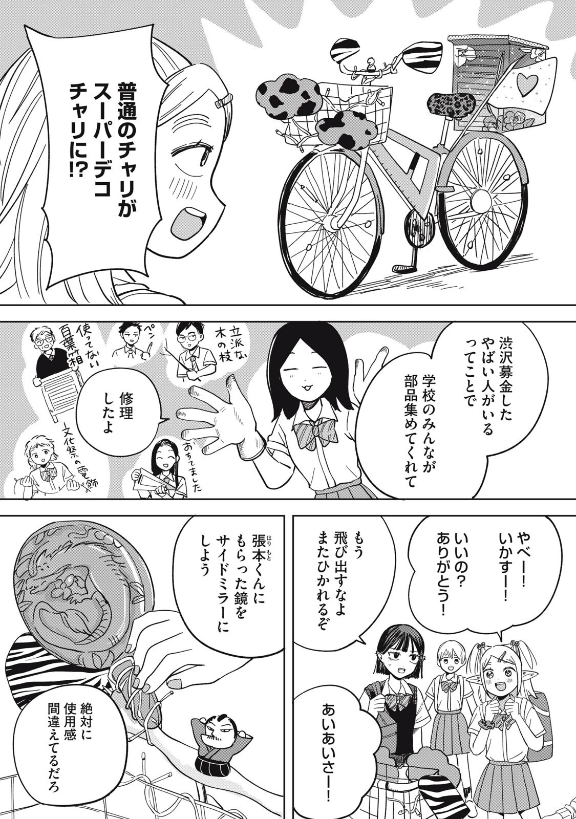 エルフのモンちゃん高校生!! 第26話 - 15