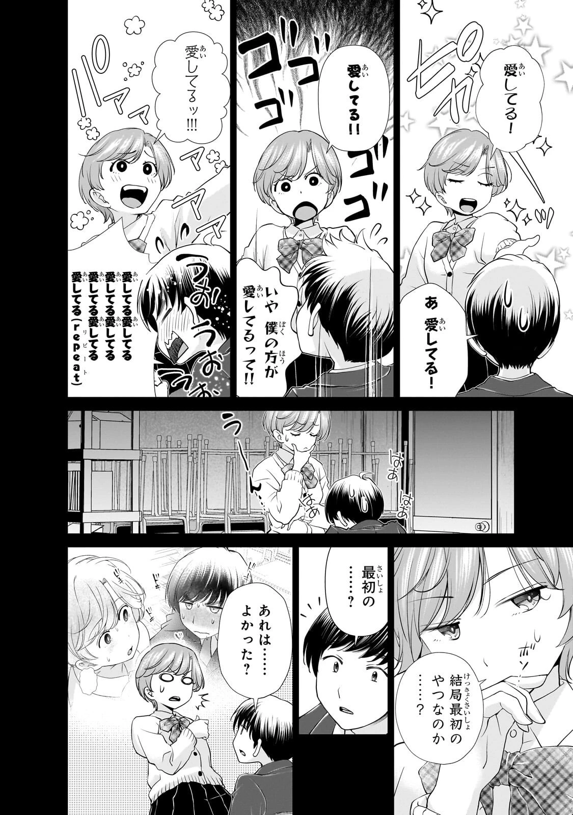 お隣さんのギャルが僕を惚れさせたくて全力すぎる 第19話 - 6