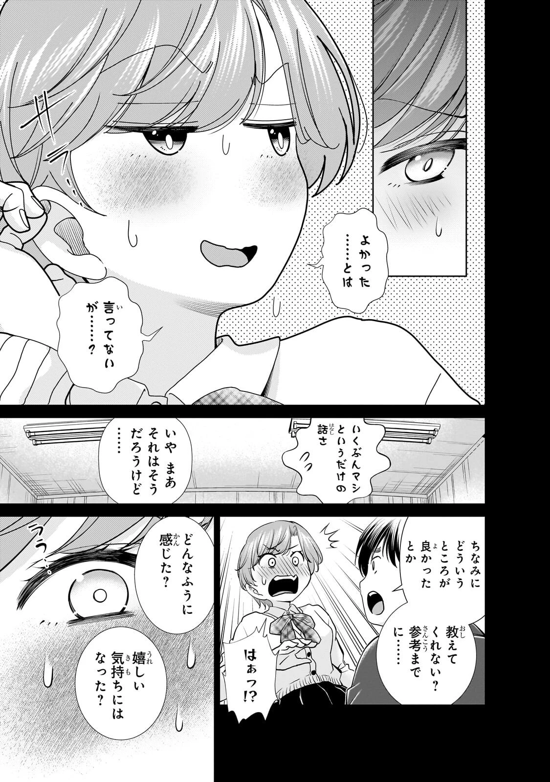 お隣さんのギャルが僕を惚れさせたくて全力すぎる 第19話 - 7