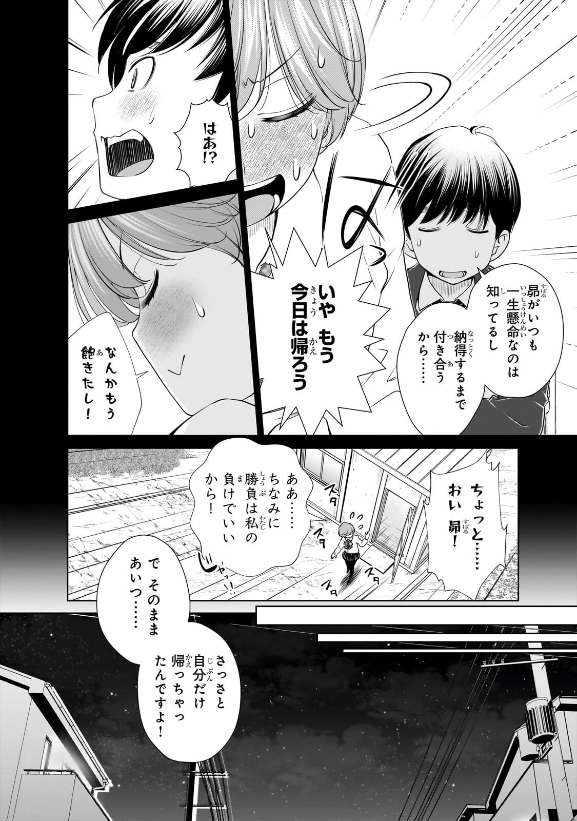 お隣さんのギャルが僕を惚れさせたくて全力すぎる 第19話 - 8