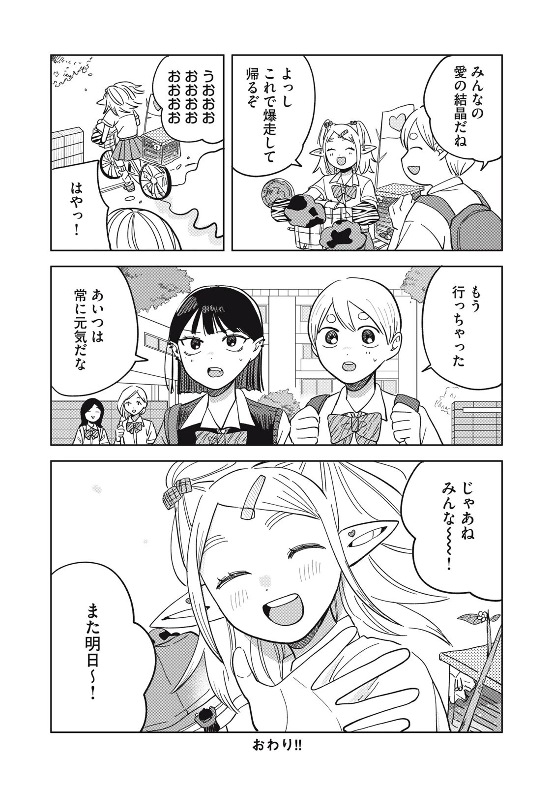 エルフのモンちゃん高校生!! 第26話 - 16