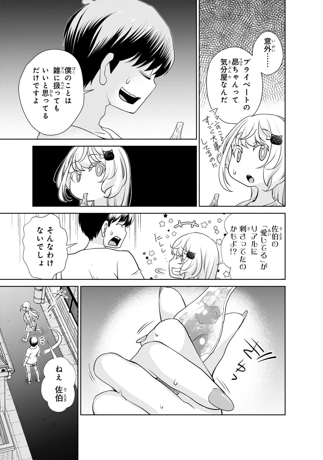 お隣さんのギャルが僕を惚れさせたくて全力すぎる 第19話 - 9